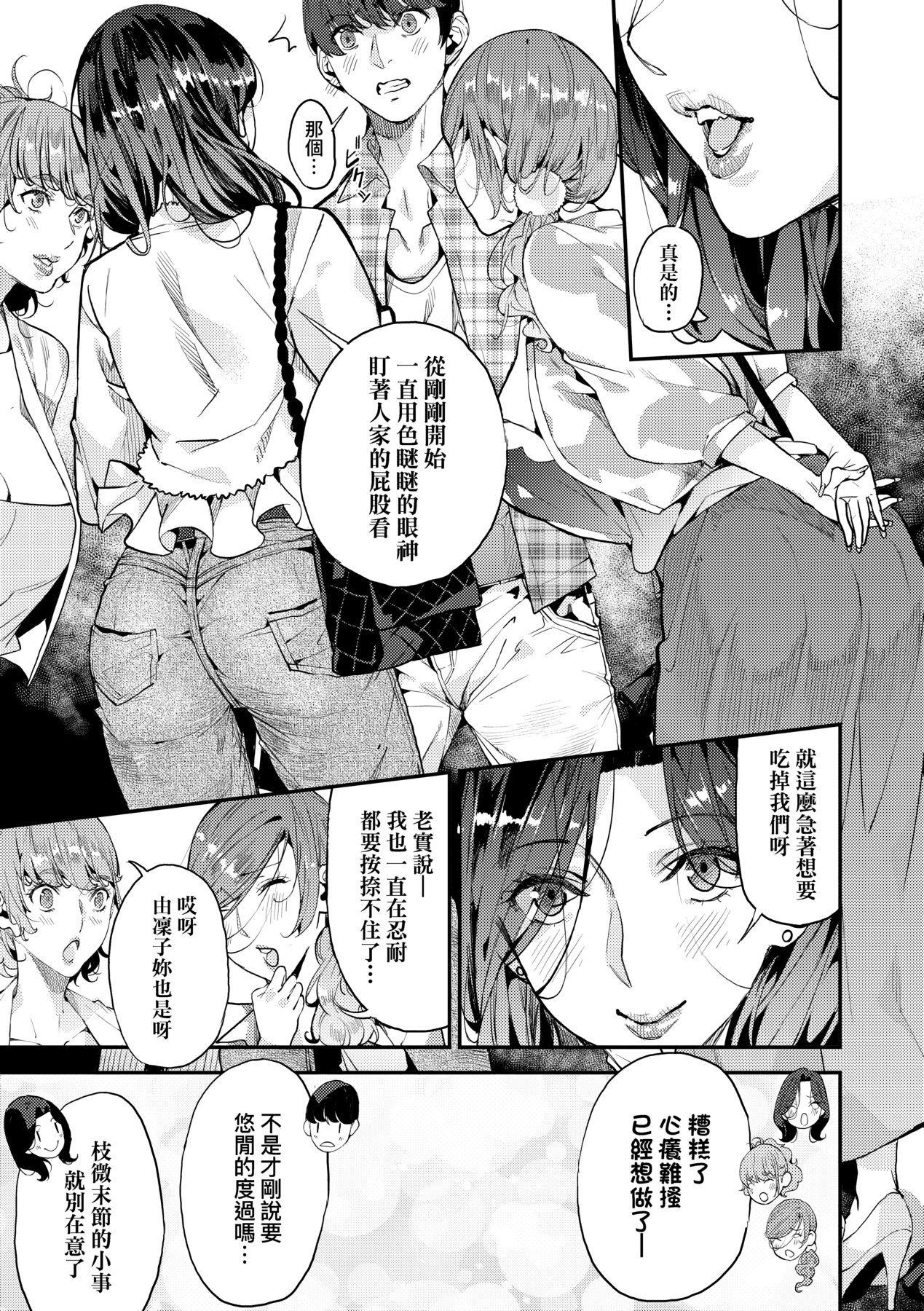 [日本漫画] [あずきこ] 僕のママカツ！④ ママ3人と休日デート 单本,巨乳大奶,露出,大阴茎#[32P]-3