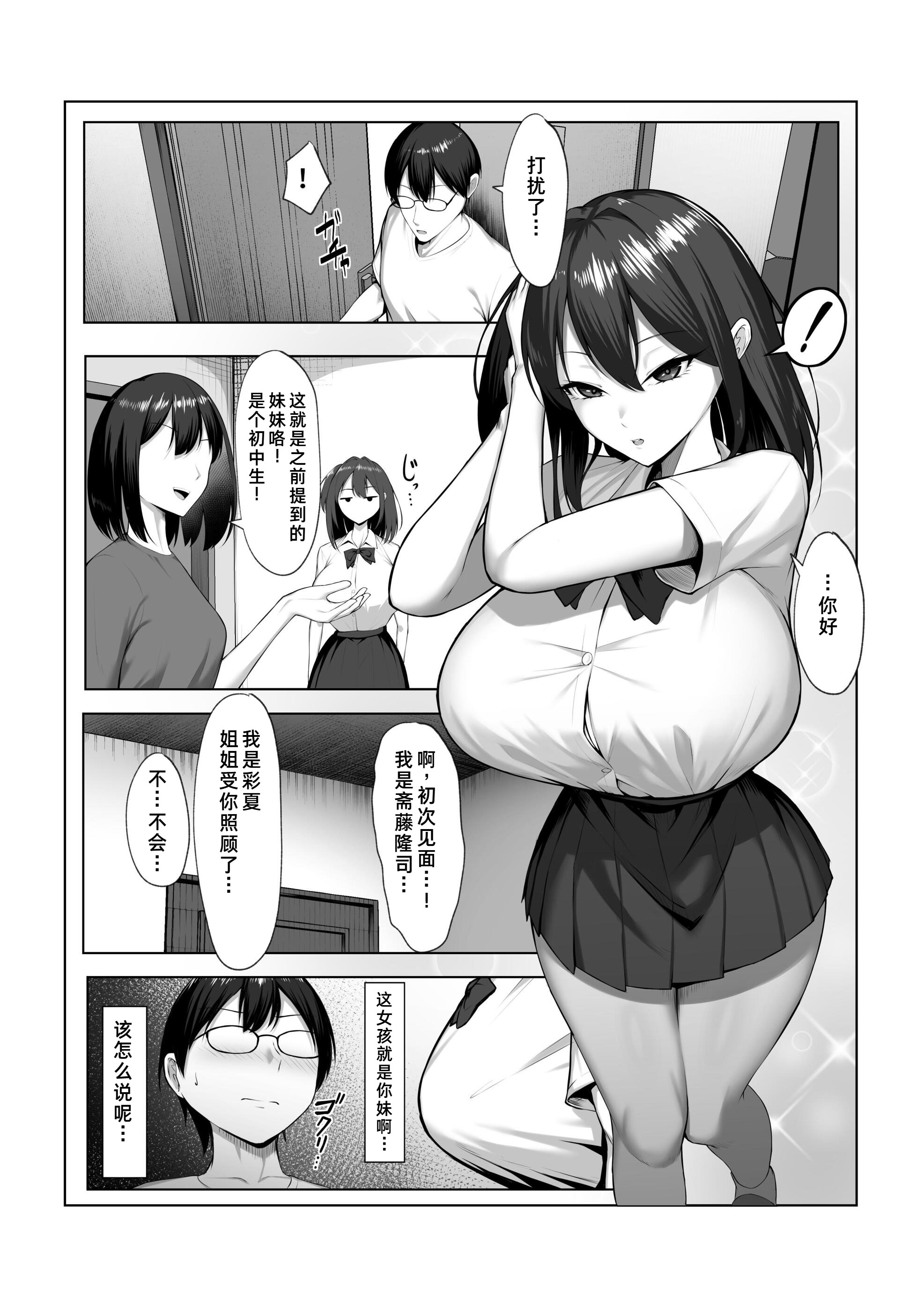 [日本漫画] [舞影 (美影)] カノジョのイモウト 单本,巨乳大奶,露出,大阴茎#[28P]-4
