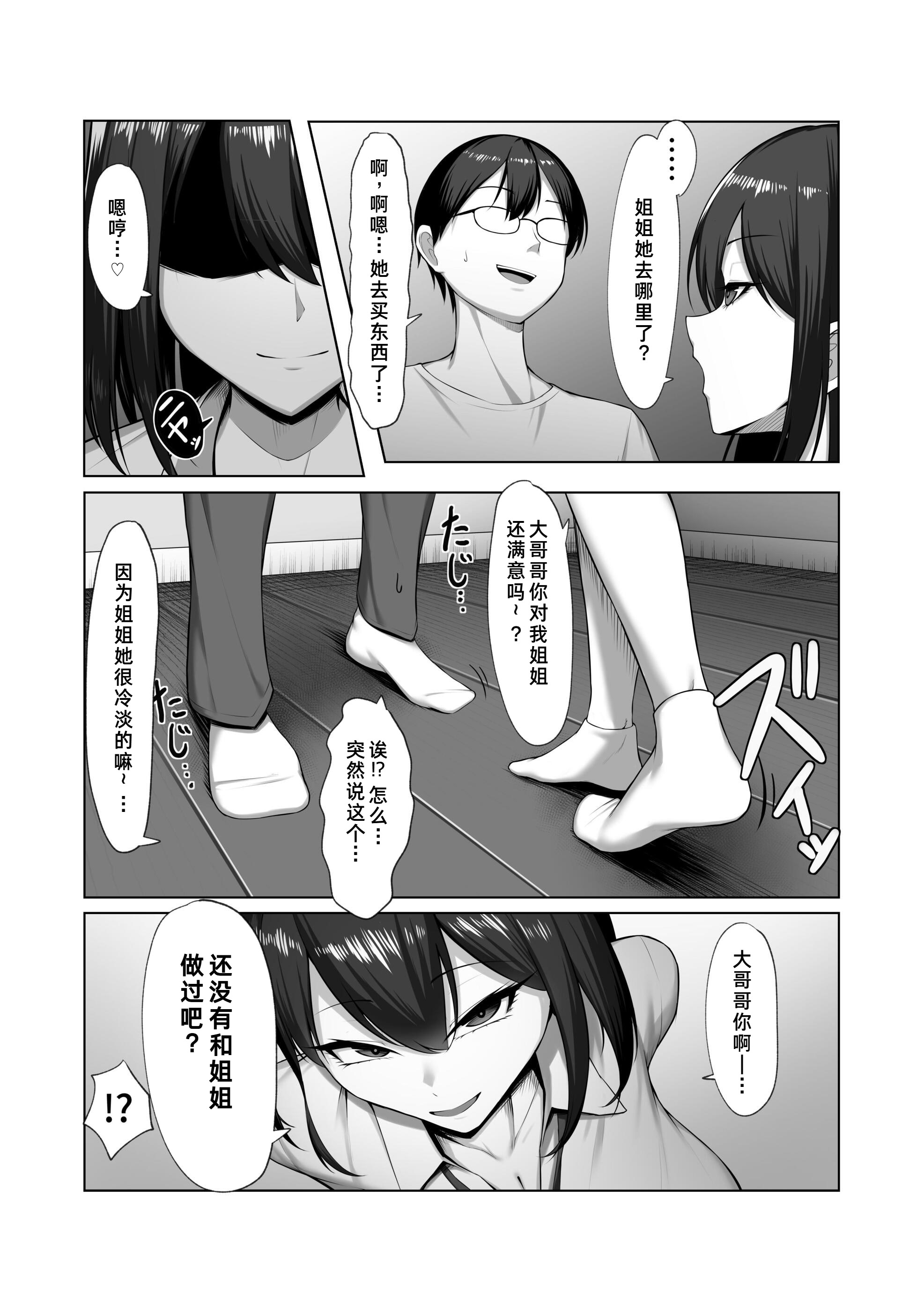 [日本漫画] [舞影 (美影)] カノジョのイモウト 单本,巨乳大奶,露出,大阴茎#[28P]-7