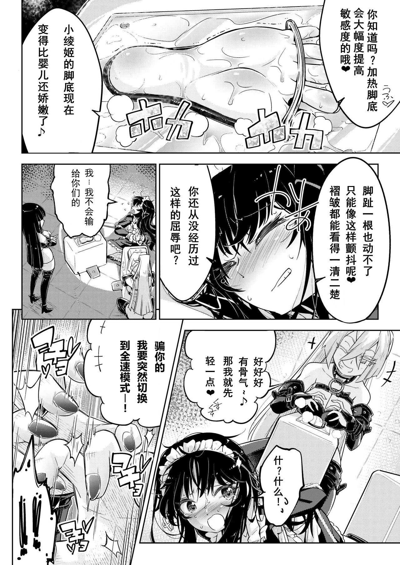 [日本漫画] [無理矢理笑顔(やくた)]お嬢様転落足裏くすぐり地獄 单本,巨乳大奶,露出,大阴茎#[32P]-15