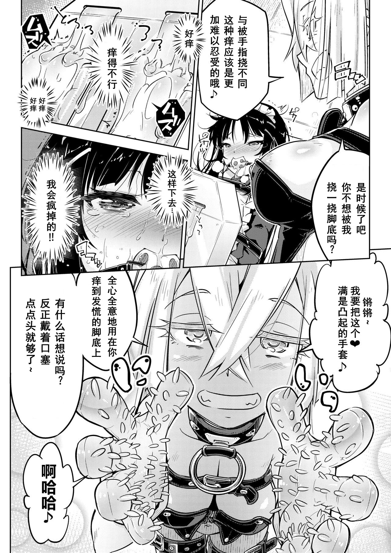 [日本漫画] [無理矢理笑顔(やくた)]お嬢様転落足裏くすぐり地獄 单本,巨乳大奶,露出,大阴茎#[32P]-23