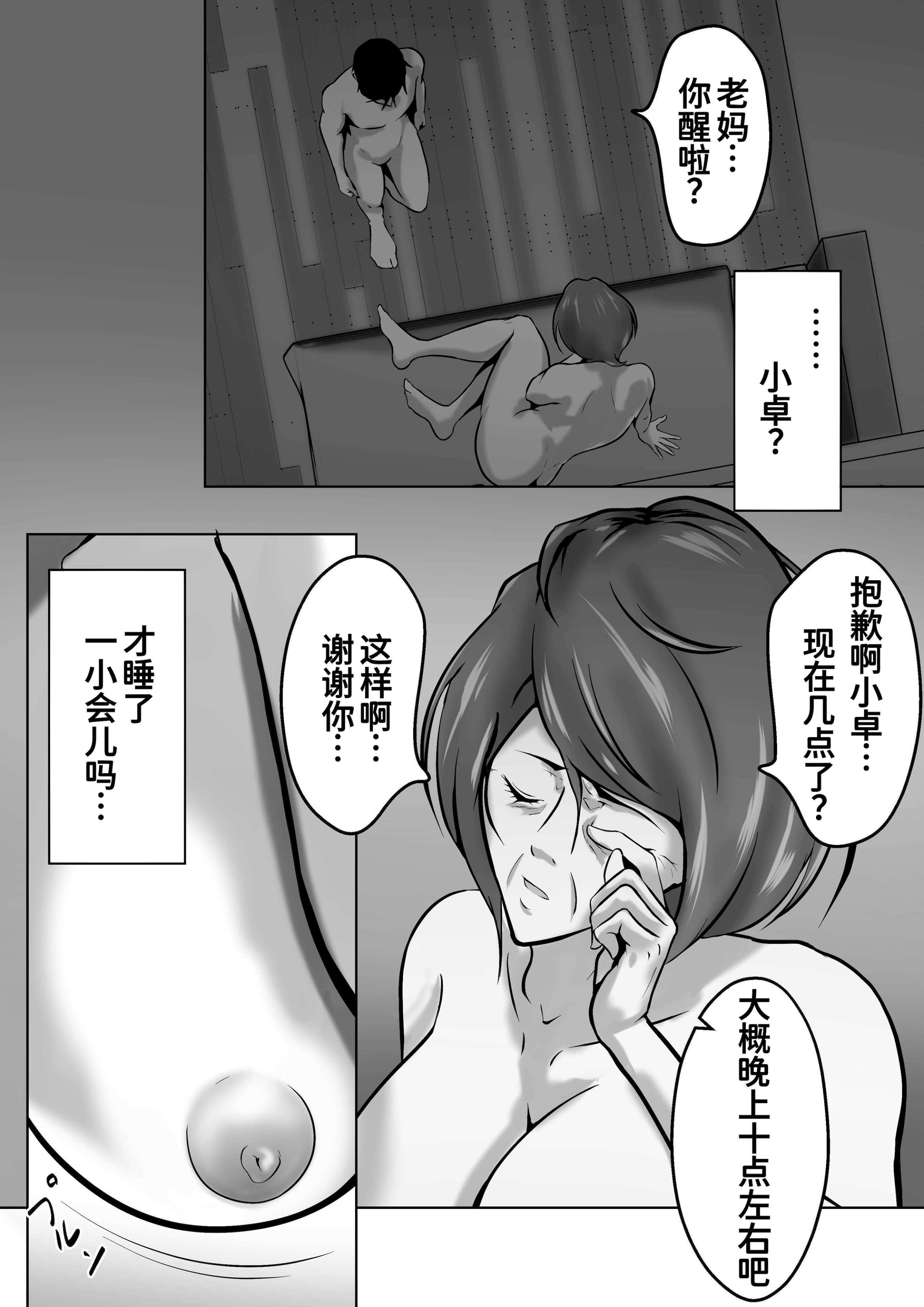 [日本漫画] [ペンタクル (しみぱん)] 母は女でした 7 单本,熟女人妻,巨乳大奶,母亲#[45P]-29