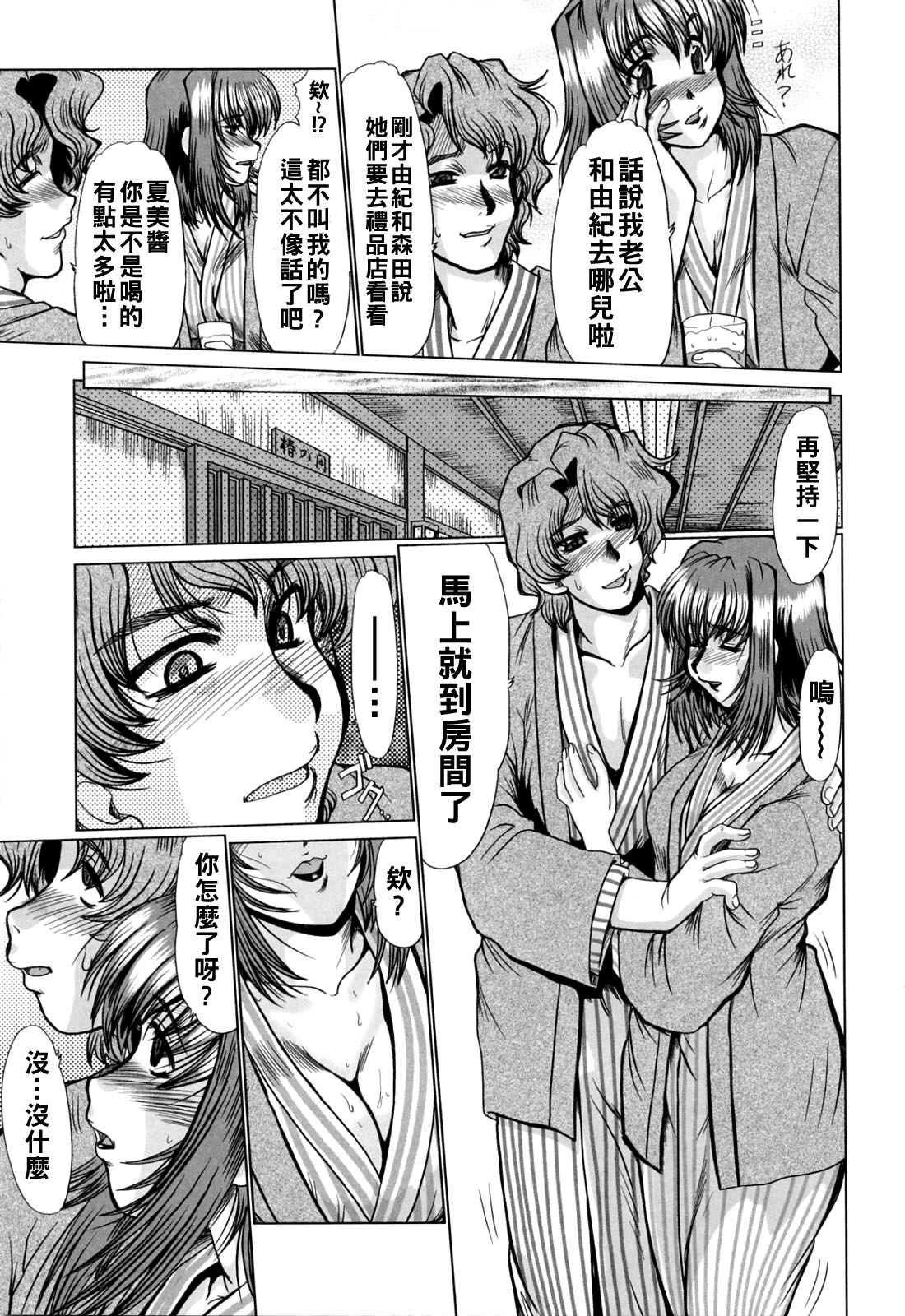[日本漫画] [深田拓士] 記念写真 单本,熟女人妻#[16P]-3