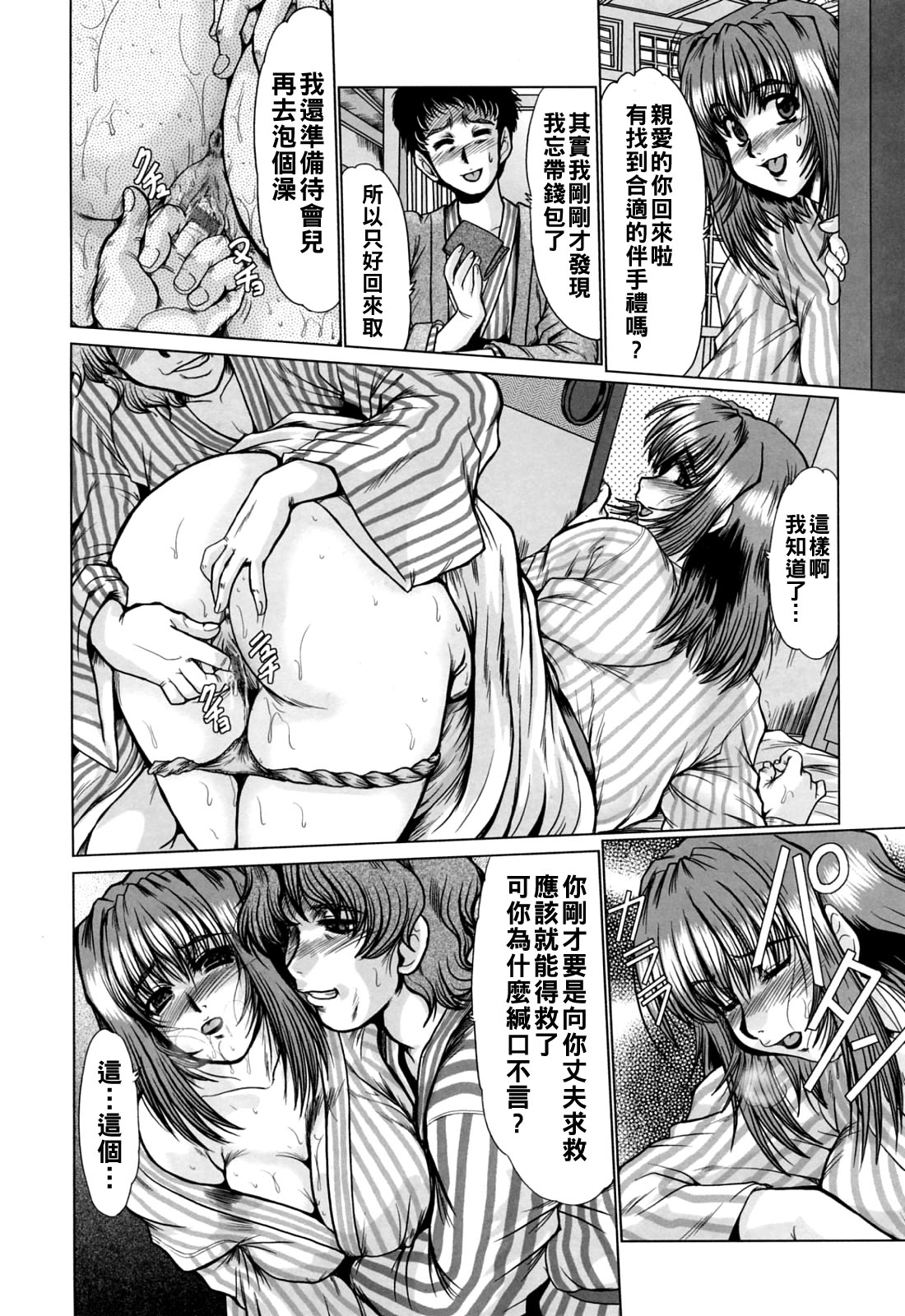 [日本漫画] [深田拓士] 記念写真 单本,熟女人妻#[16P]-8