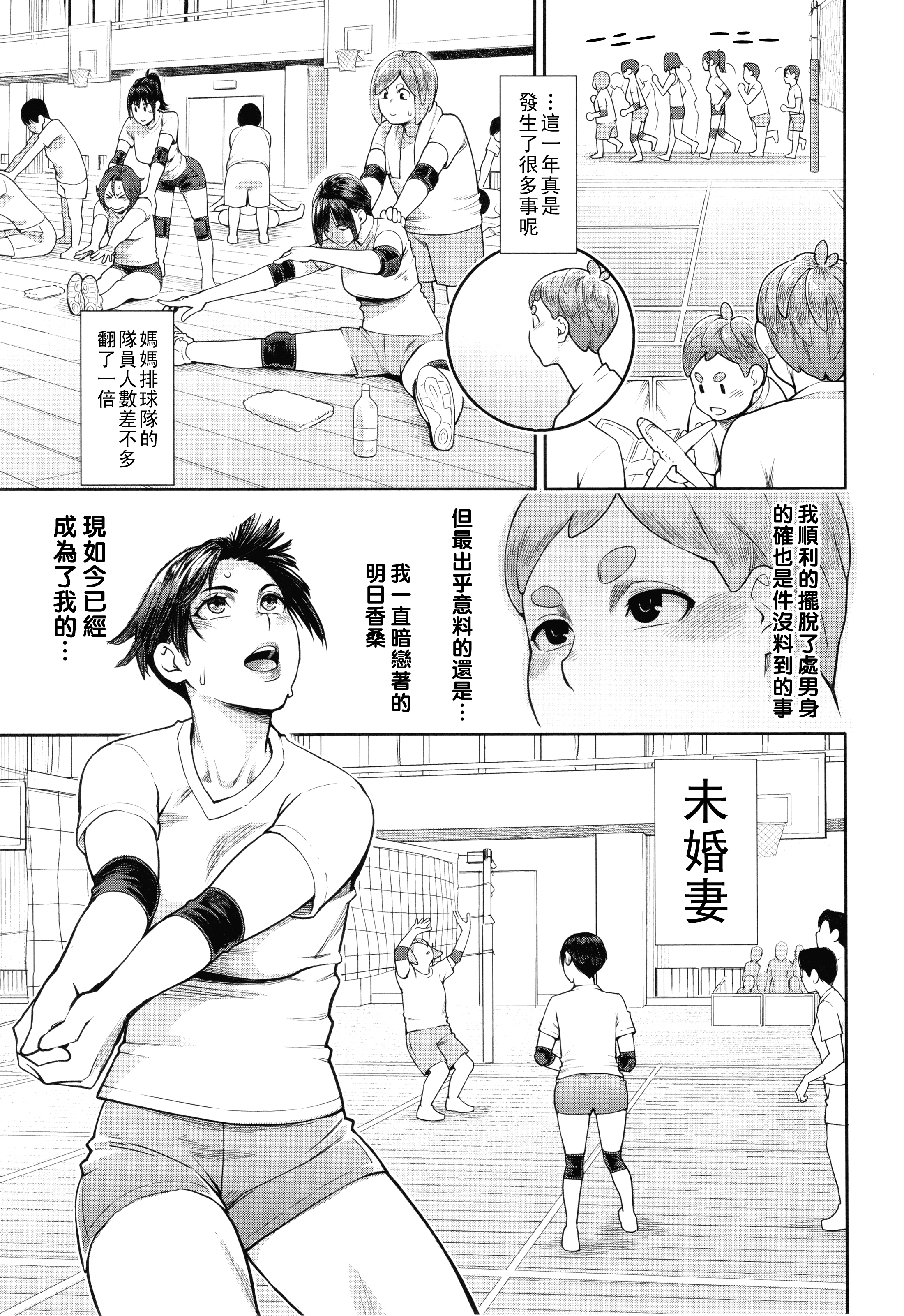 [日本漫画] [三上キャノン] 星ヶ丘スターバレー 最終話 单本,熟女人妻,巨乳大奶,内射中出#[20P]-3