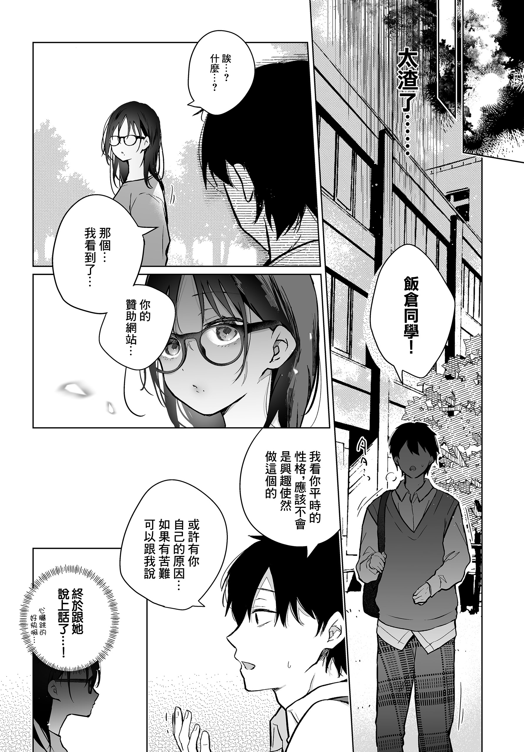 [日本漫画] [ひらり] ボクの知らないキミの。 (COMIC ルクセリア vol.04) [中国翻訳] [DL版] 单本,黑丝丝袜,巨乳大奶,兽耳,兔女郎,内射中出#[20P]-19