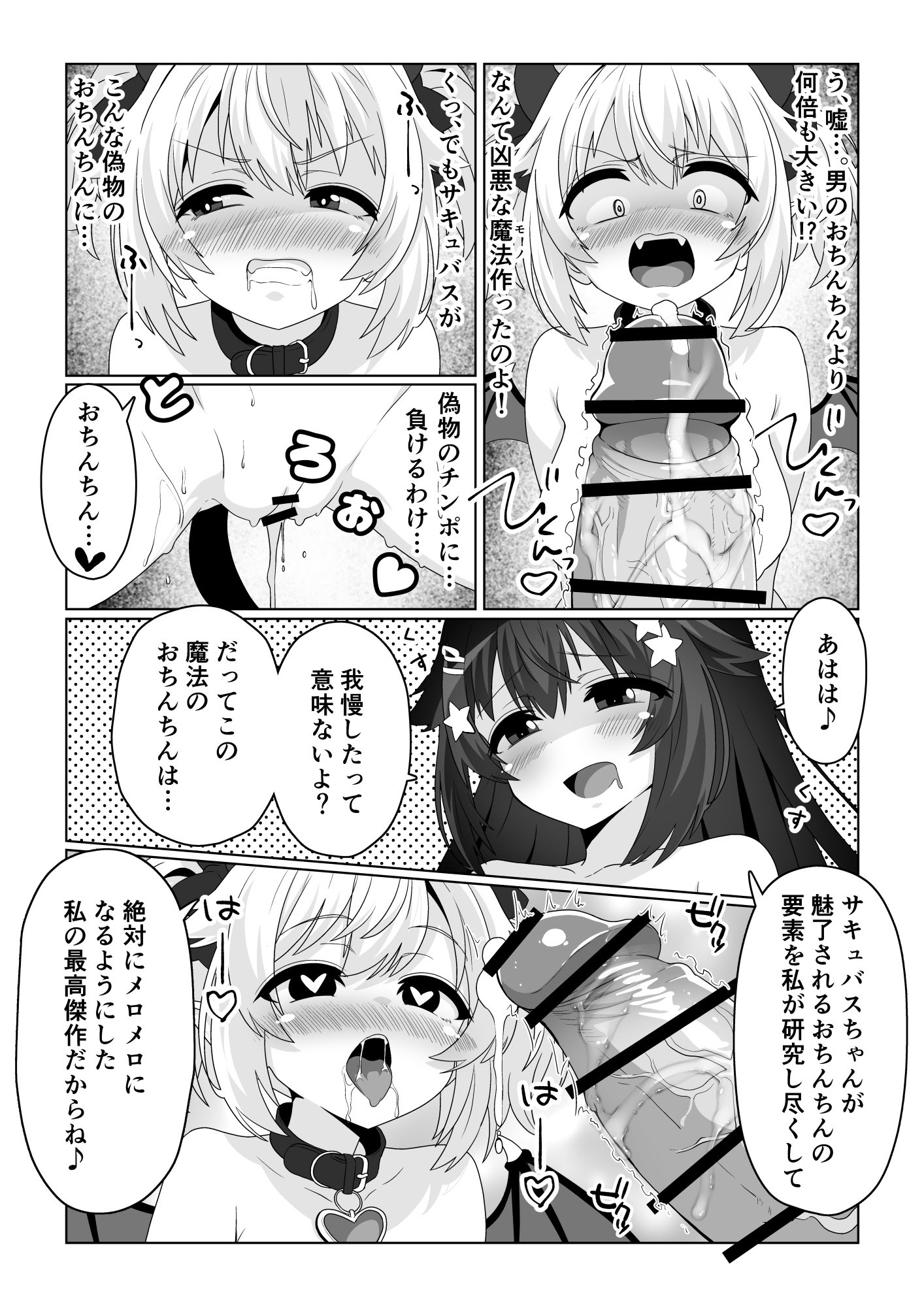 [日本漫画] [めうちゃんねる (赤月めう)] 魔法少女はおちんちんでサキュバスをおしおきする!! 单本,高潮潮吹,萝莉,马尾辫,丝袜#[38P]-24