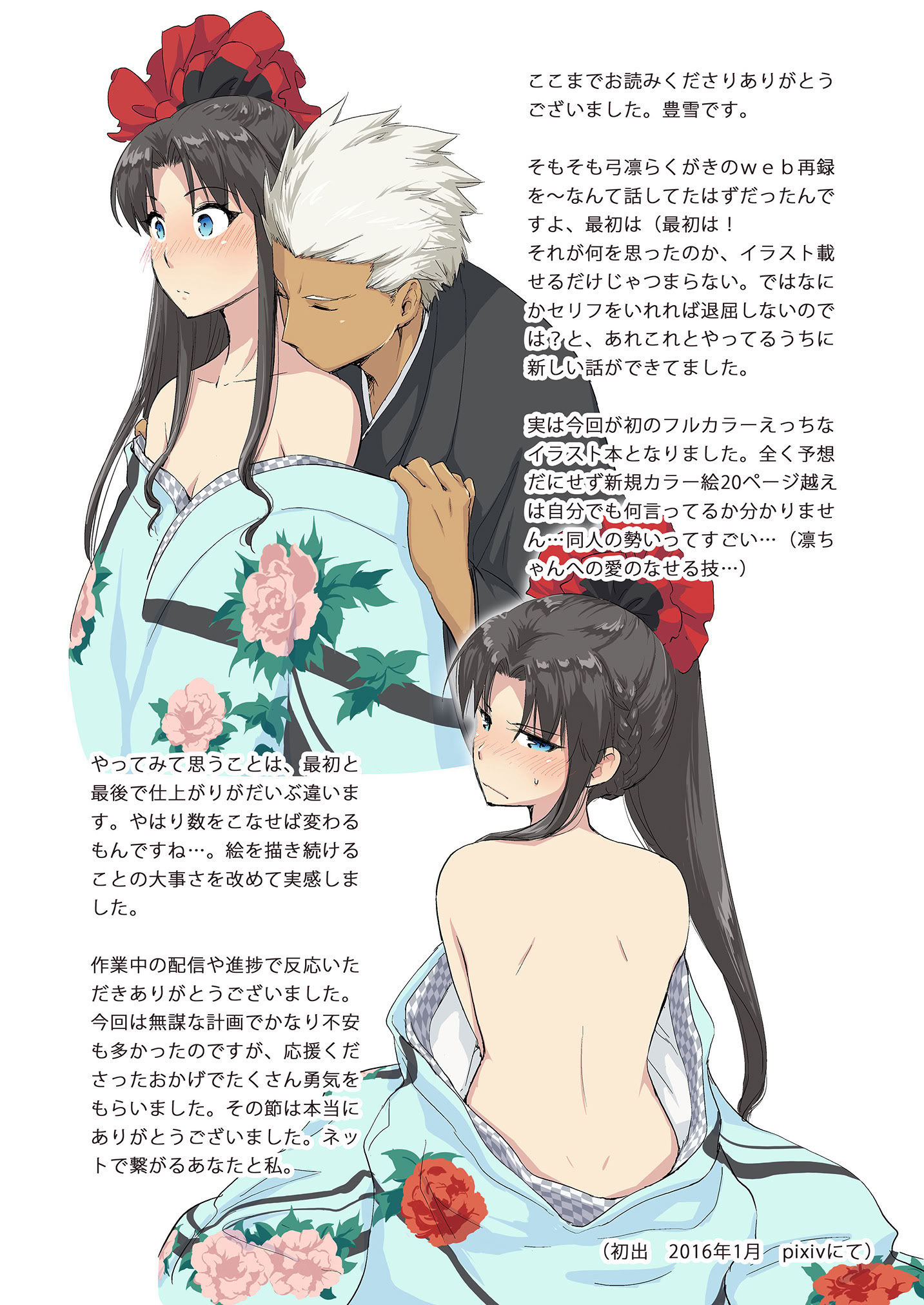 [すのーりっち (いいだ豊雪)] 一枝濃艶 (Fate／stay night) [DL版] 23