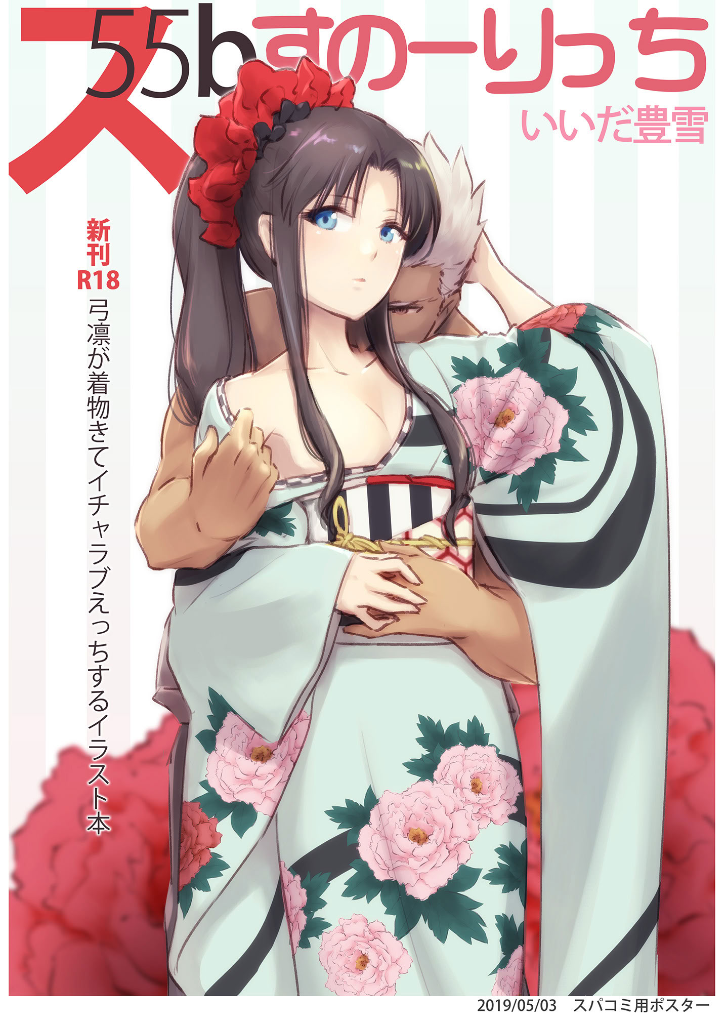 [すのーりっち (いいだ豊雪)] 一枝濃艶 (Fate／stay night) [DL版] 26