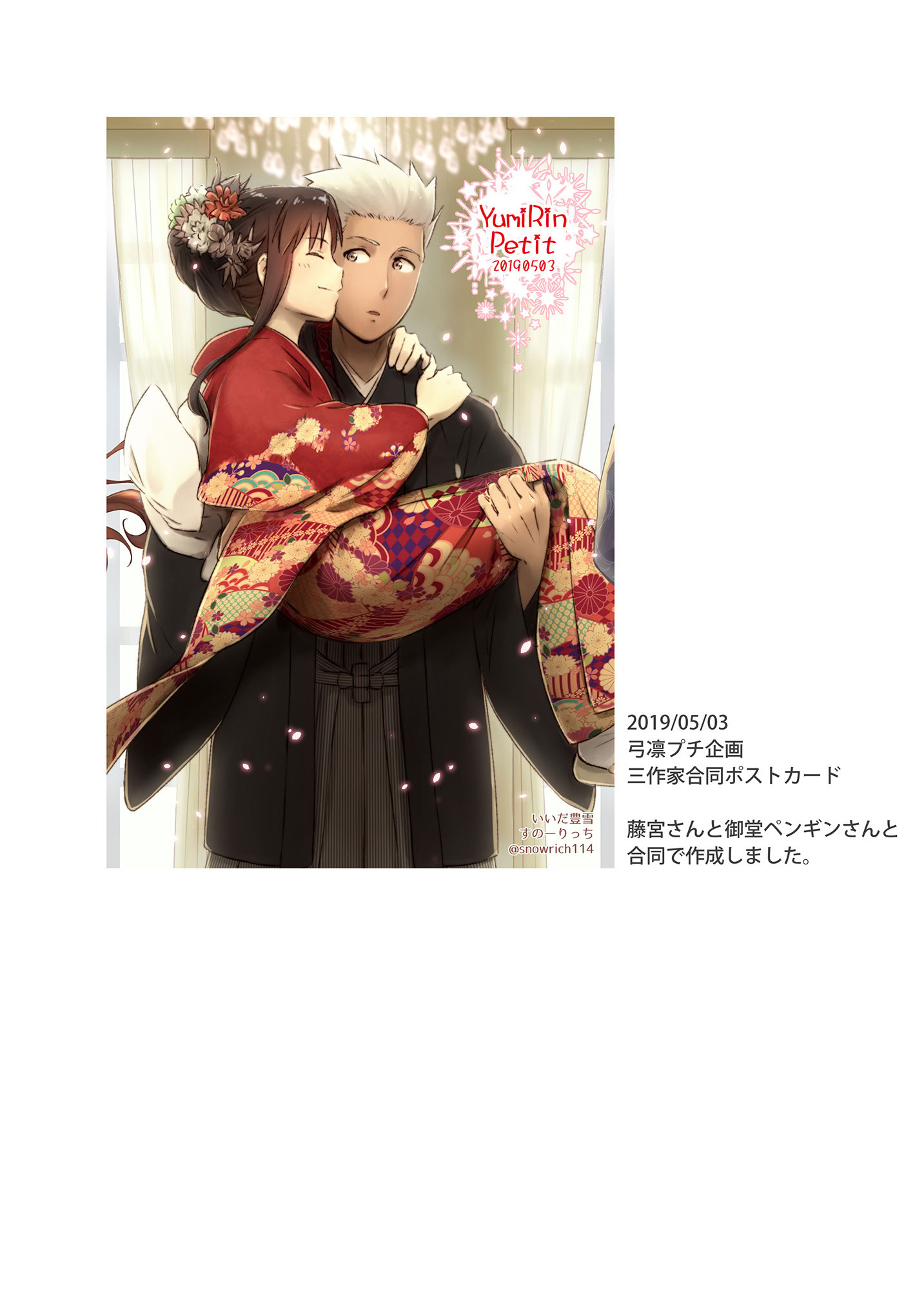 [すのーりっち (いいだ豊雪)] 一枝濃艶 (Fate／stay night) [DL版] 27