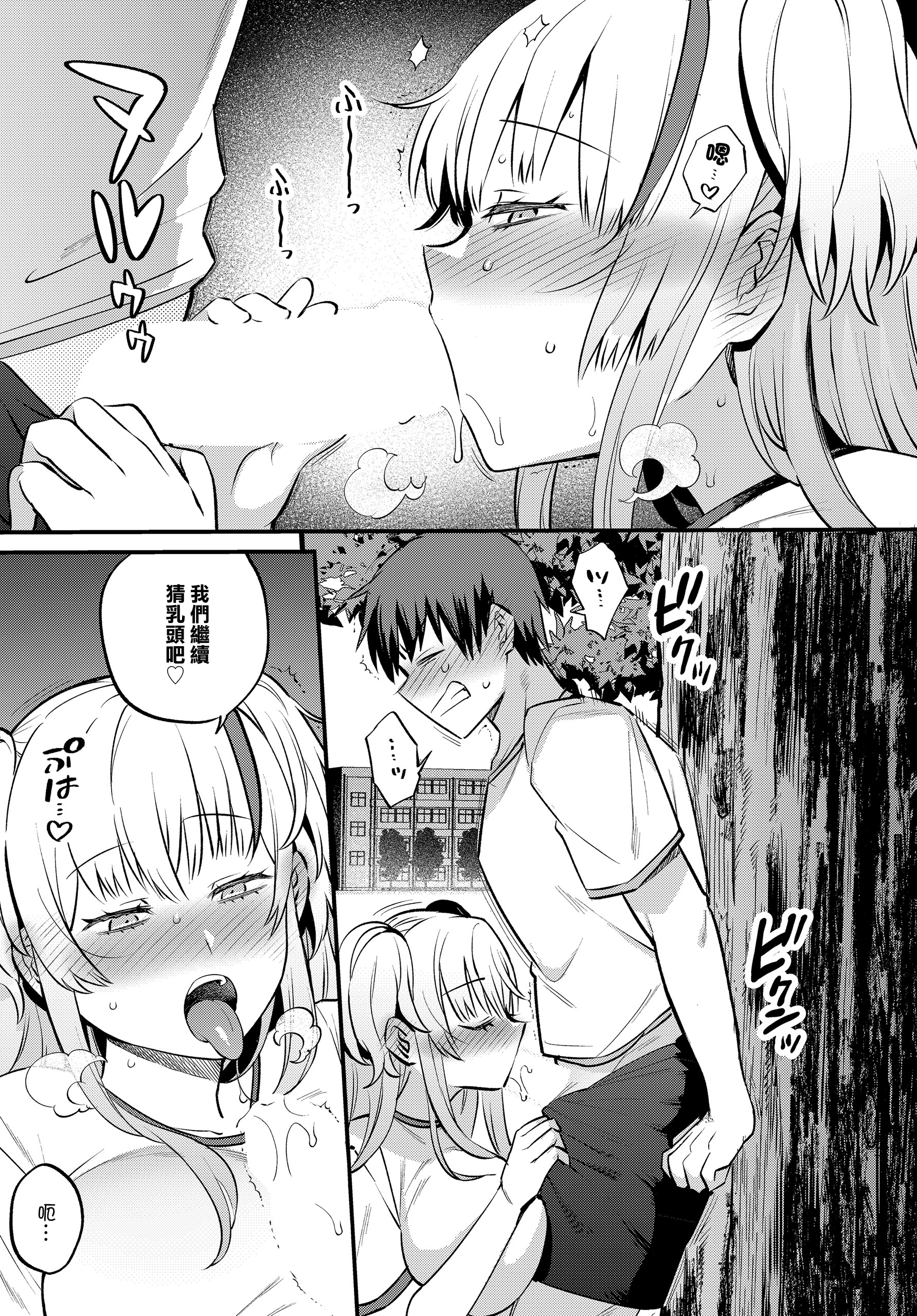 [日本漫画] [三左わさび] エッチなカノジョと乳首当てゲーム♡ ~イチャラブ公然わいせつプレイヤー~ (COMIC ルクセリア vol.04) [中国翻訳] [DL版] 单本,巨乳大奶,女学生,内射中出#[26P]-11