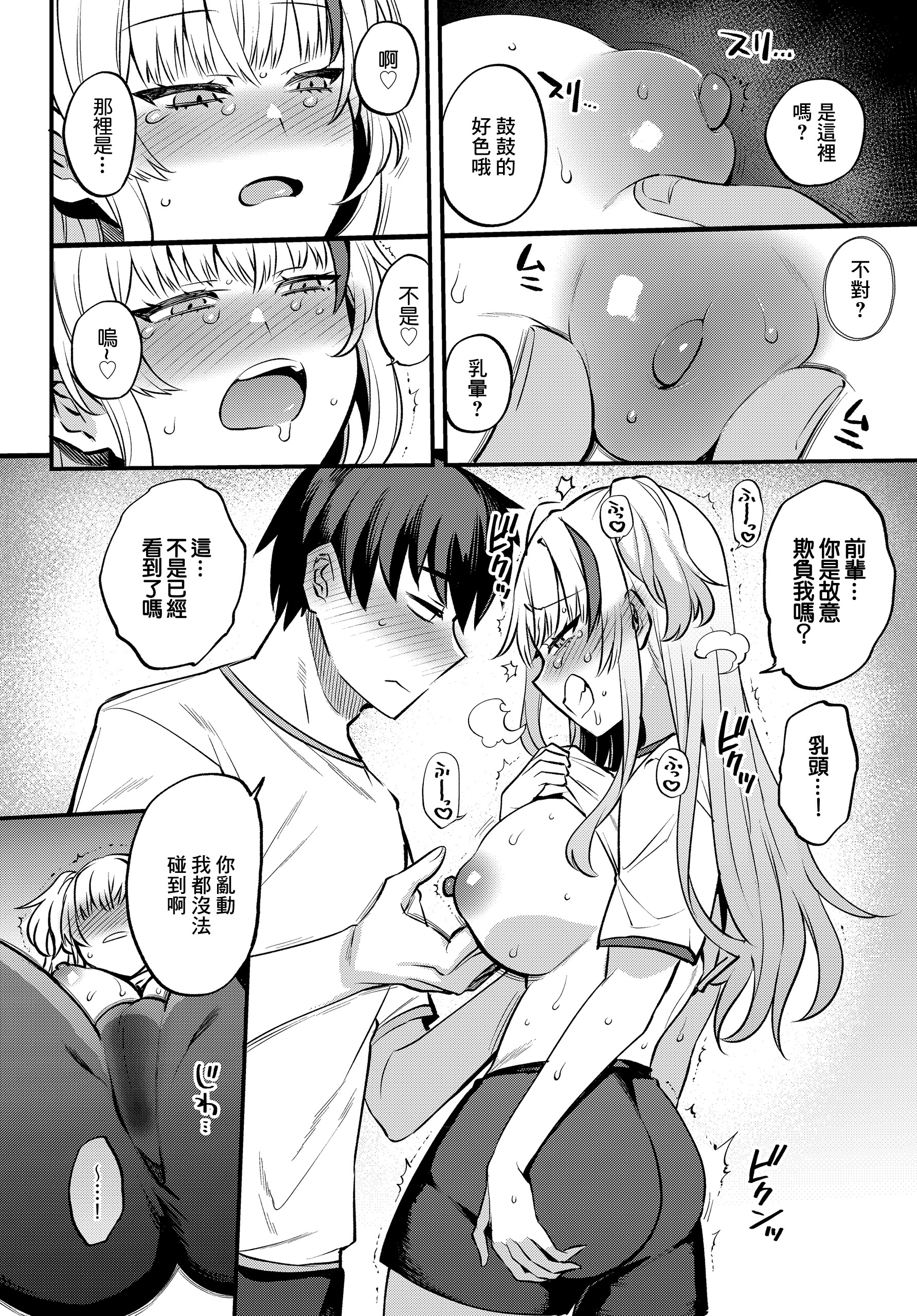 [日本漫画] [三左わさび] エッチなカノジョと乳首当てゲーム♡ ~イチャラブ公然わいせつプレイヤー~ (COMIC ルクセリア vol.04) [中国翻訳] [DL版] 单本,巨乳大奶,女学生,内射中出#[26P]-14