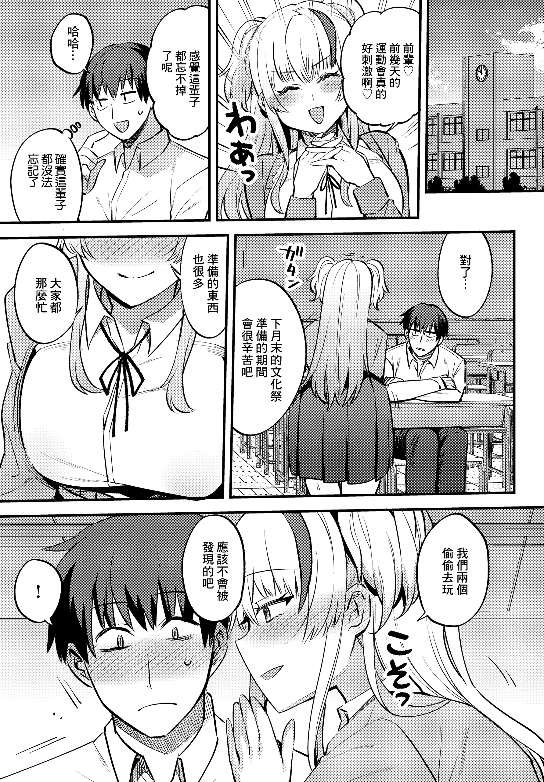 [日本漫画] [三左わさび] エッチなカノジョと乳首当てゲーム♡ ~イチャラブ公然わいせつプレイヤー~ (COMIC ルクセリア vol.04) [中国翻訳] [DL版] 单本,巨乳大奶,女学生,内射中出#[26P]-25