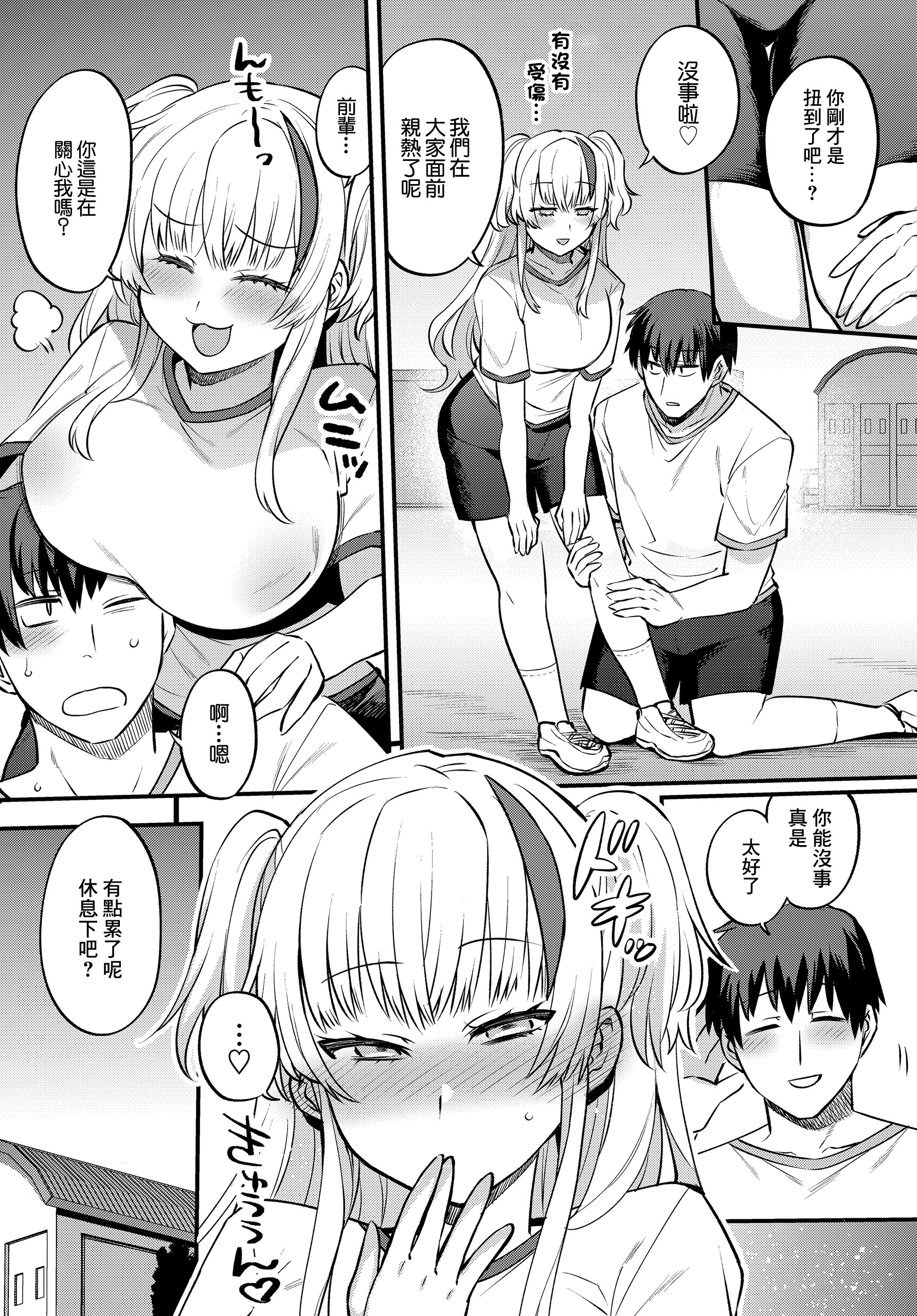 [日本漫画] [三左わさび] エッチなカノジョと乳首当てゲーム♡ ~イチャラブ公然わいせつプレイヤー~ (COMIC ルクセリア vol.04) [中国翻訳] [DL版] 单本,巨乳大奶,女学生,内射中出#[26P]-9