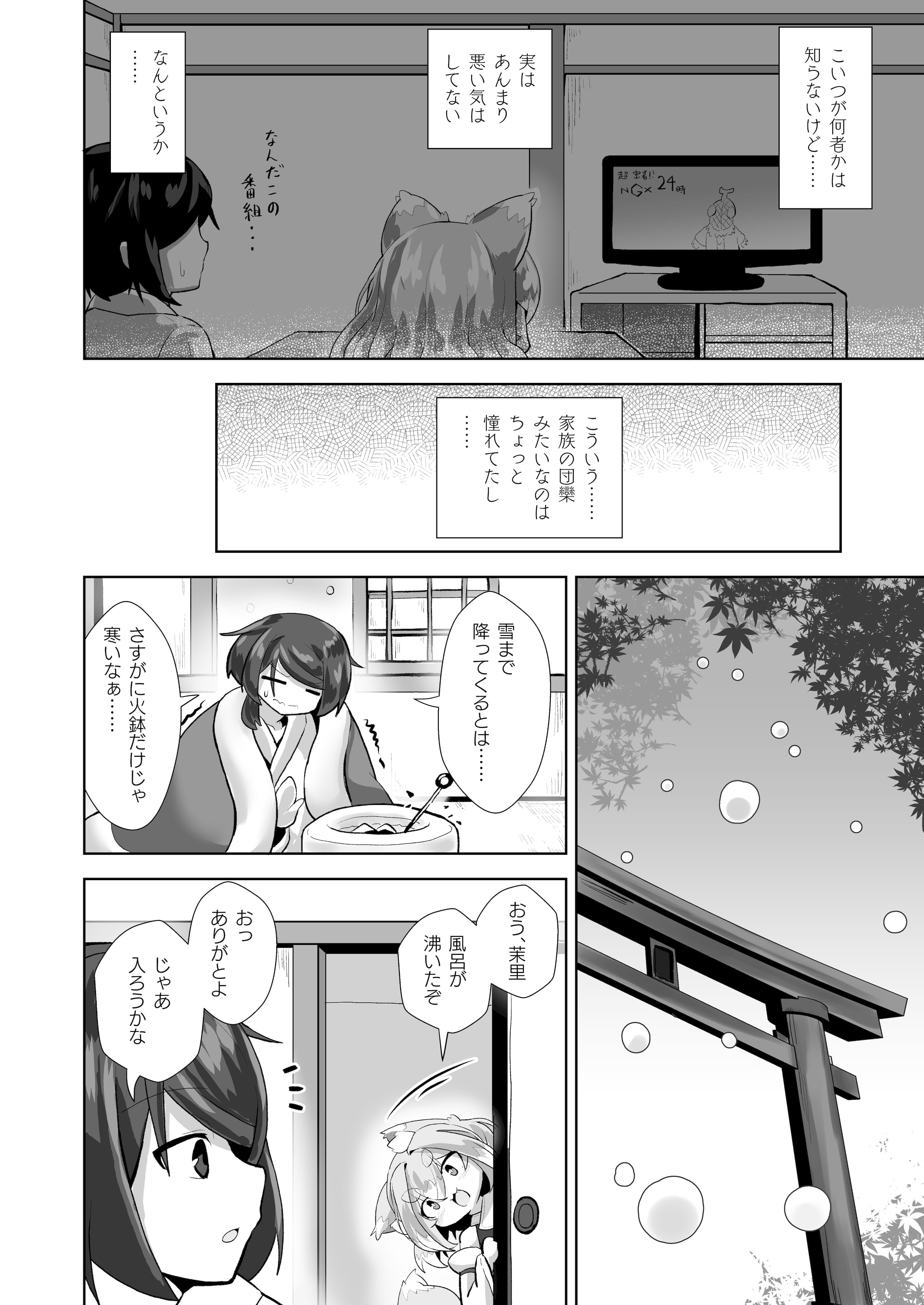 [日本漫画] [えび工船 (蛯子えび)] うちの神社のメスガミサマ。 [DL版] 单本,高潮潮吹,调教,单女,单男,马尾辫#[23P]-5