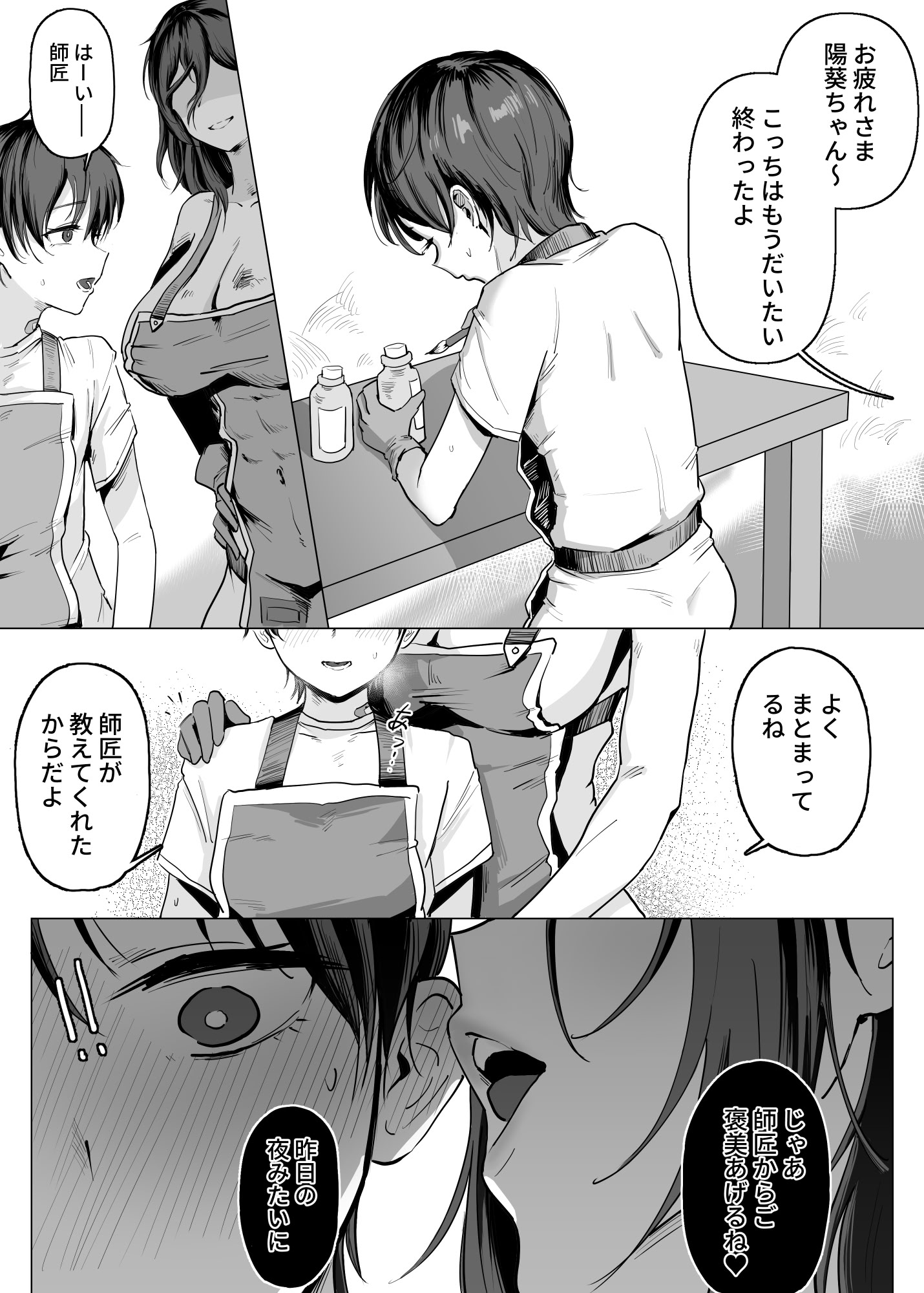 [日本漫画] [SoftCurl] 工匠のお姉さんと愛弟子 单本,萝莉,调教,单女,单男,乳交#[36P]-9
