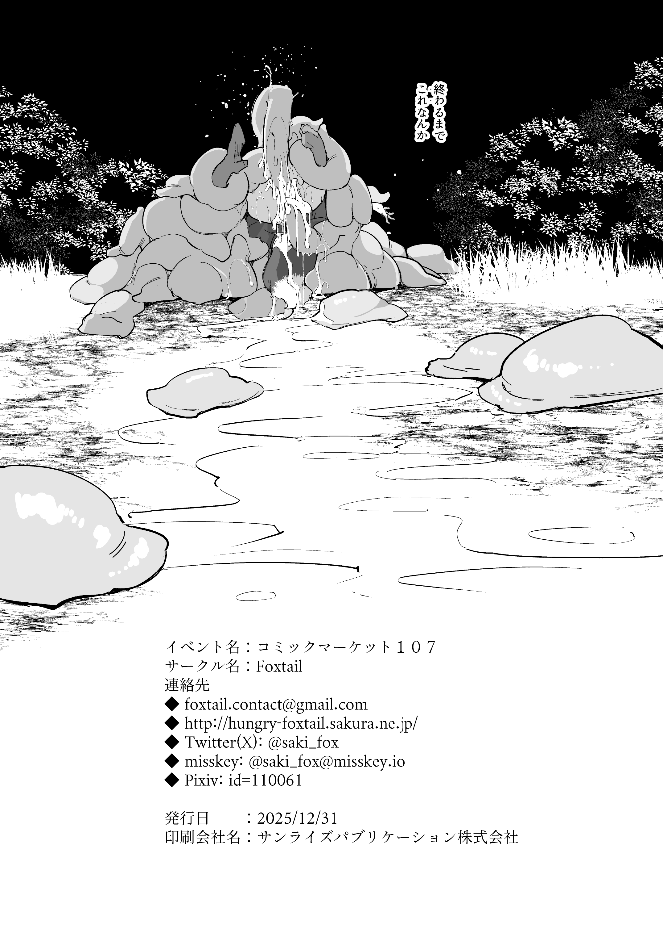 [日本漫画] [Foxtail (sakifox)] 躑躅は摘まれて [DL版] 单本,巨乳大奶,单女,连裤袜,兽耳#[34P]-33