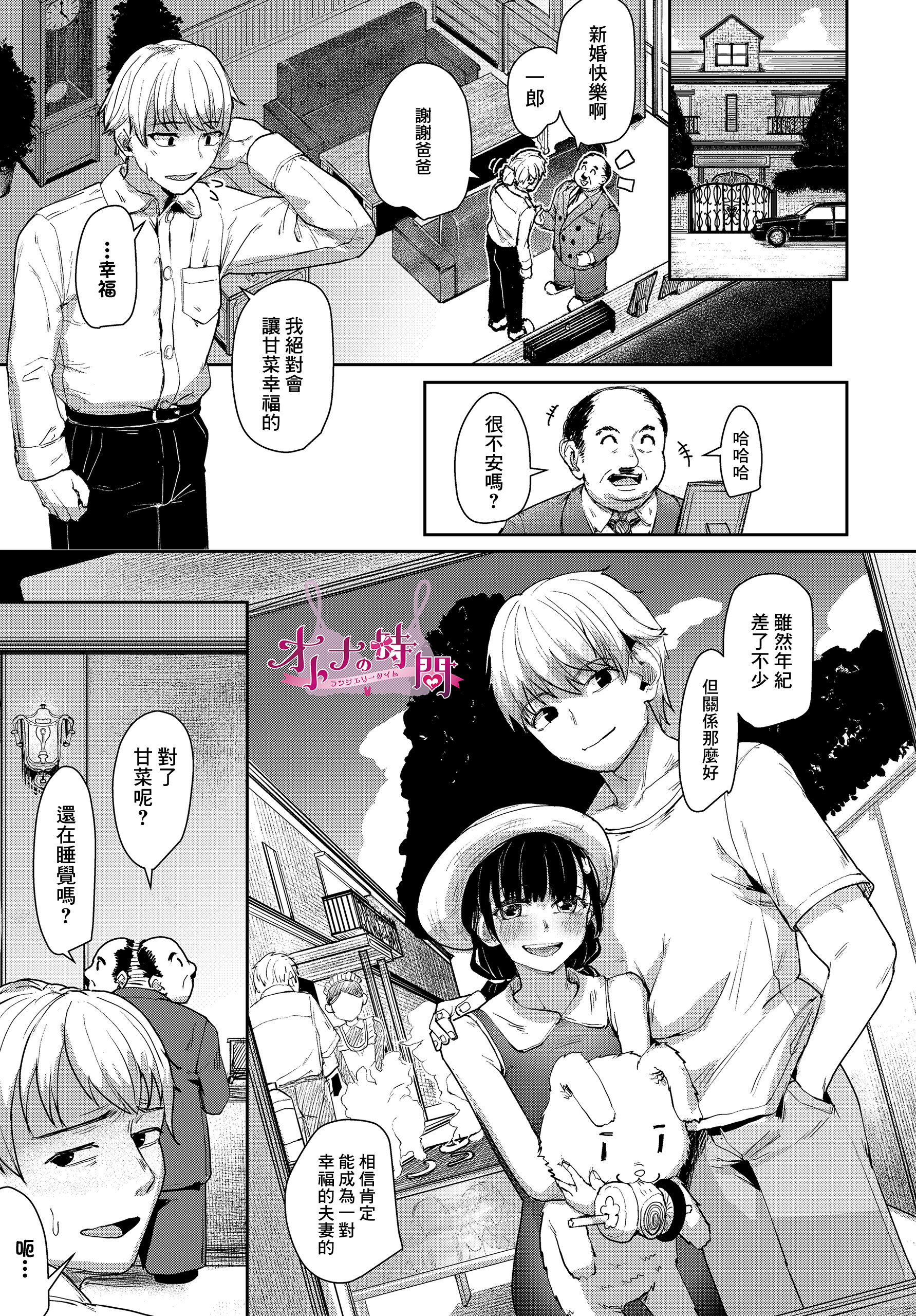 [日本漫画] [紅端よどむ] オトナの時間 (COMIC ルクセリア vol.04) [中国翻訳] [DL版] 单本,巨乳大奶,内射中出#[24P]-1