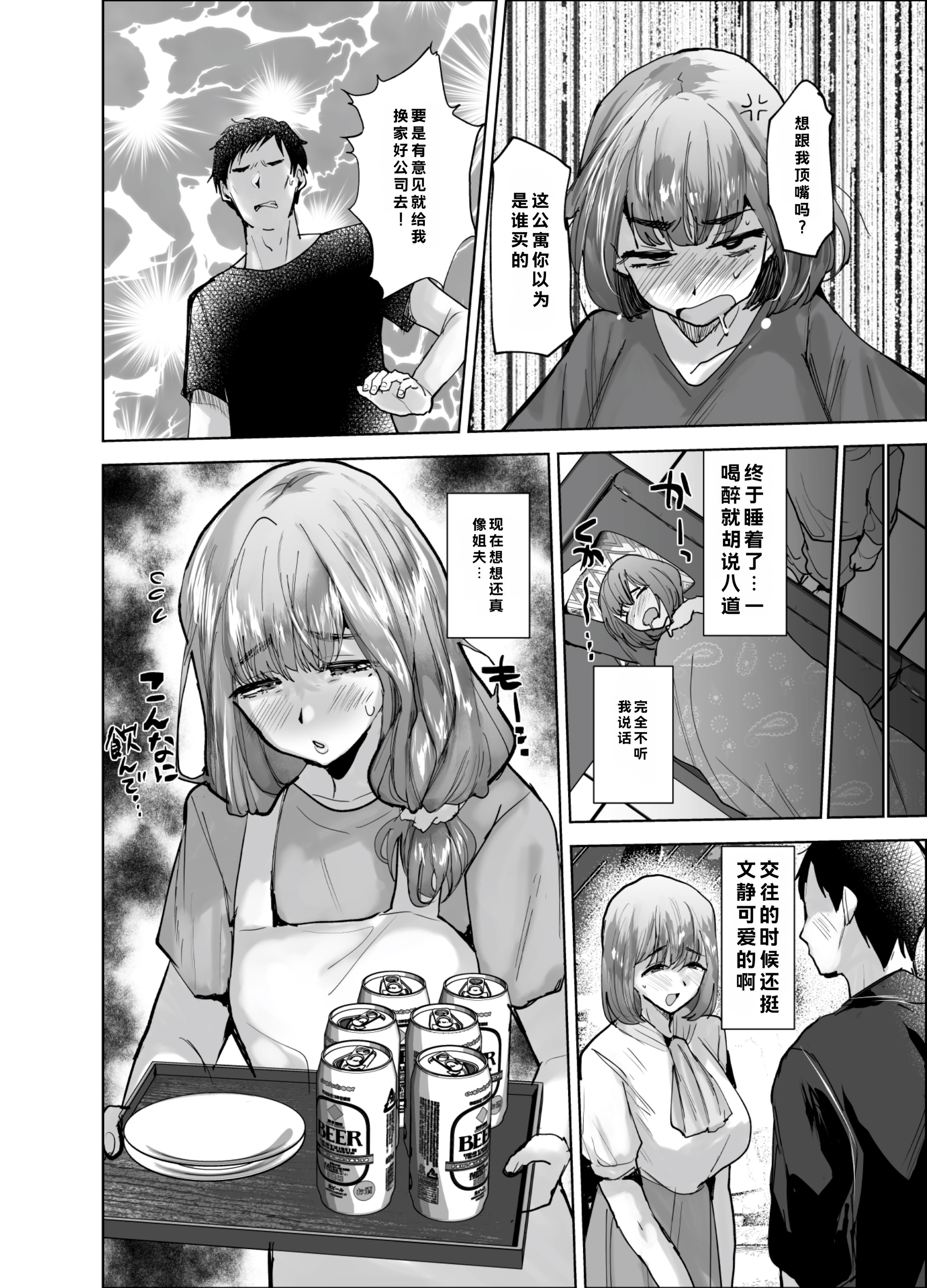 [日本漫画] [兄が猿 (たかし)] 義兄かすみ35歳 [DL版] 单本,高潮潮吹,熟女人妻,巨乳大奶,单女,单男#[35P]-3