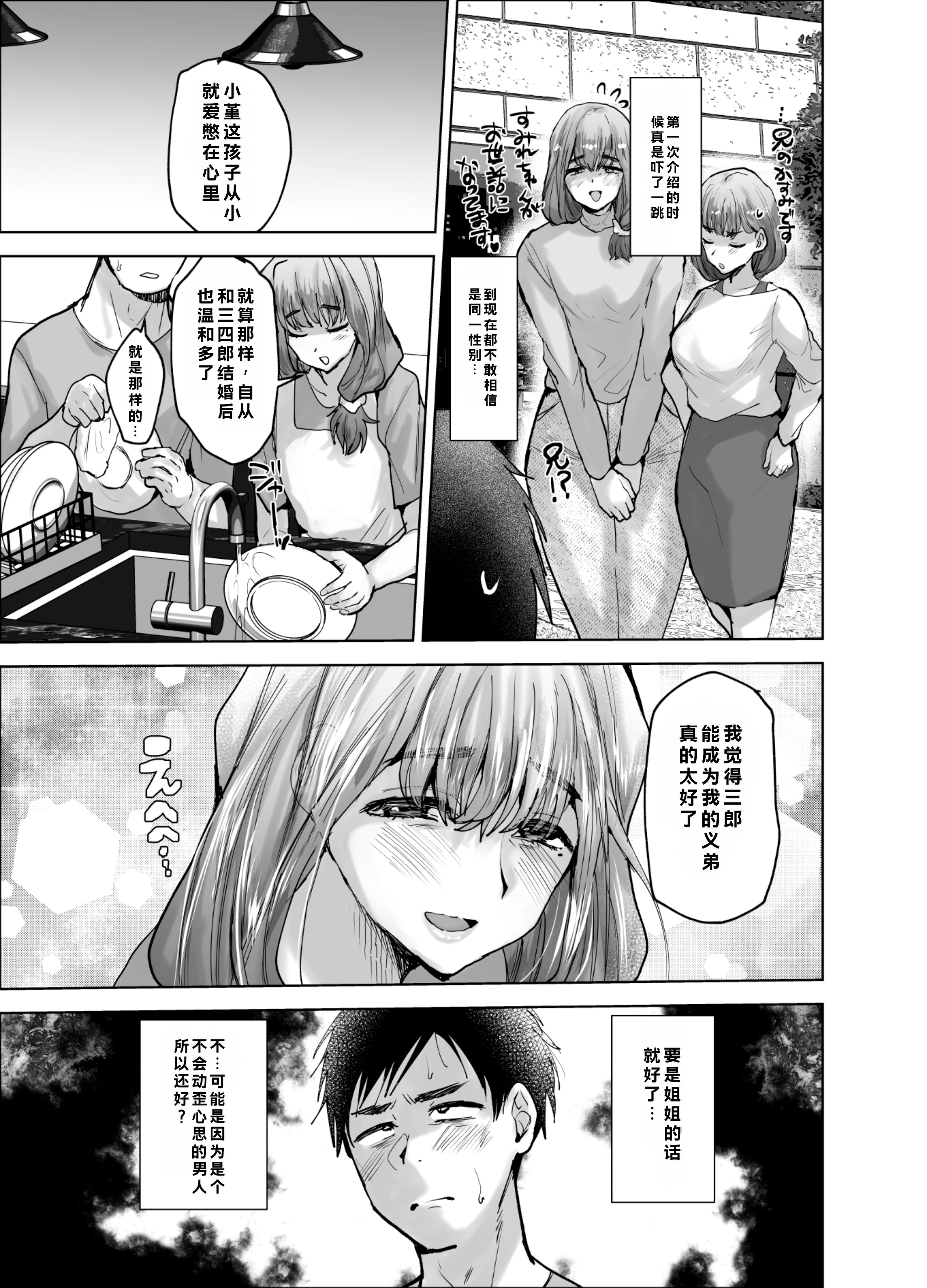 [日本漫画] [兄が猿 (たかし)] 義兄かすみ35歳 [DL版] 单本,高潮潮吹,熟女人妻,巨乳大奶,单女,单男#[35P]-4