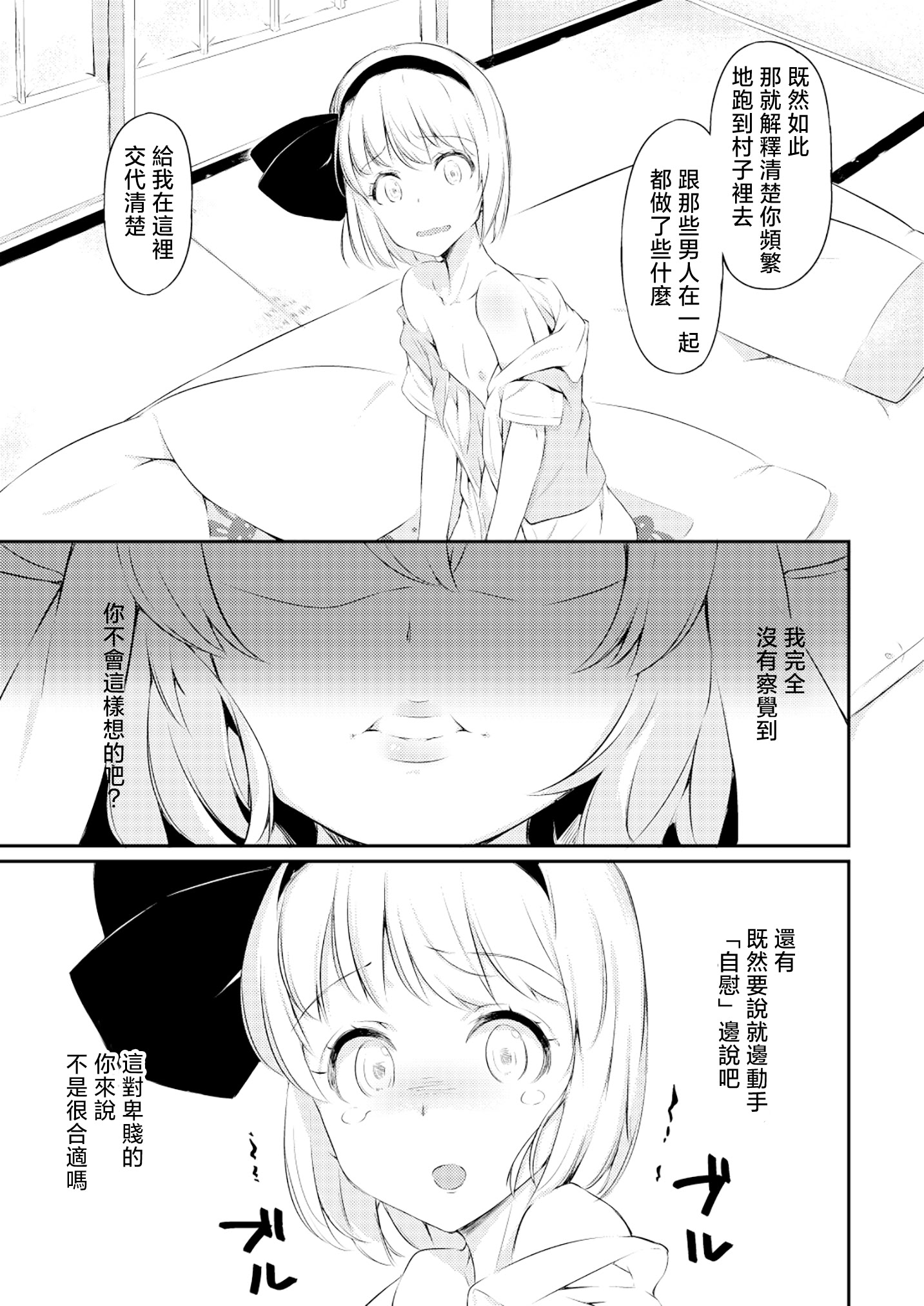 [日本漫画] [ロリータクルセイダーズ (小星萌)] 嫉妬された庭師の娘の主が思いの外甘々だった話。 (東方Project) [DL版] 单本,高潮潮吹,萝莉,巨乳大奶,内射中出,丝袜#[25P]-10