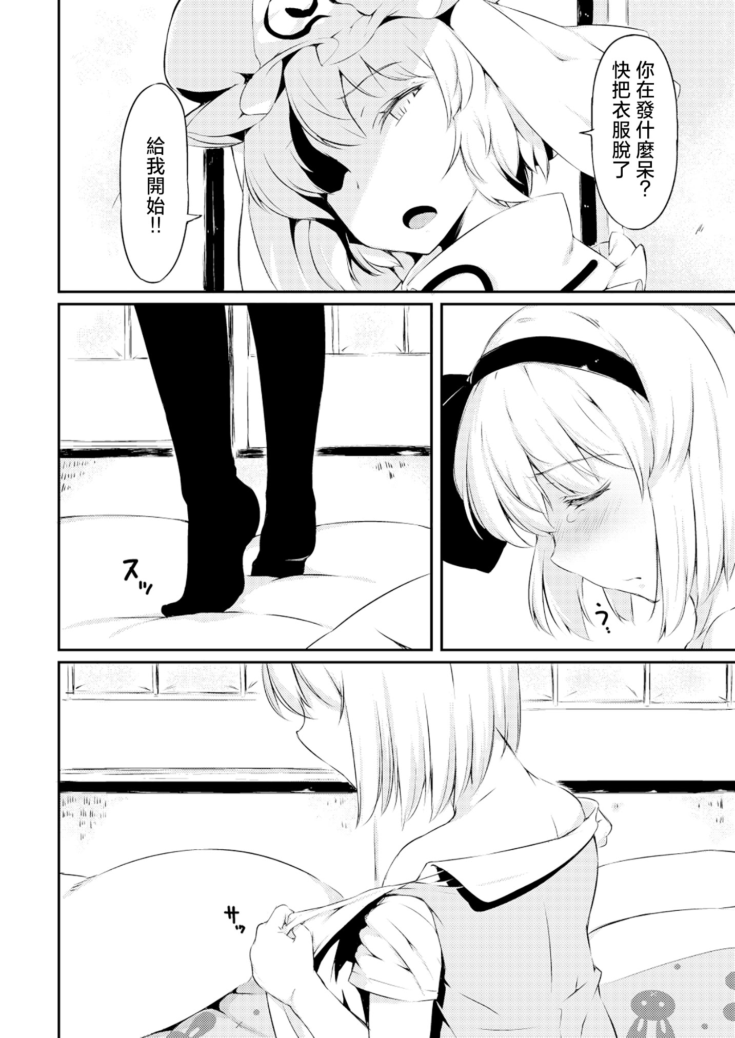 [日本漫画] [ロリータクルセイダーズ (小星萌)] 嫉妬された庭師の娘の主が思いの外甘々だった話。 (東方Project) [DL版] 单本,高潮潮吹,萝莉,巨乳大奶,内射中出,丝袜#[25P]-11