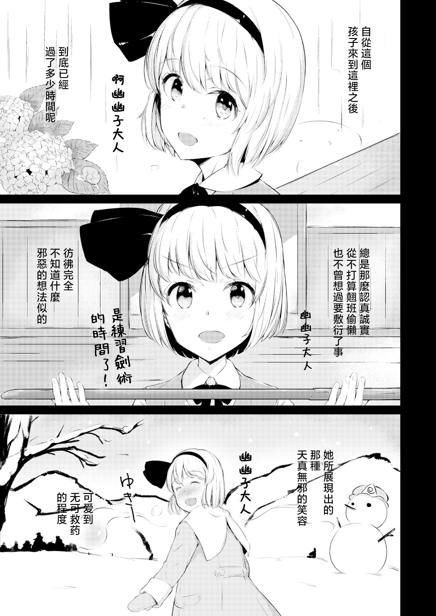 [日本漫画] [ロリータクルセイダーズ (小星萌)] 嫉妬された庭師の娘の主が思いの外甘々だった話。 (東方Project) [DL版] 单本,高潮潮吹,萝莉,巨乳大奶,内射中出,丝袜#[25P]-2