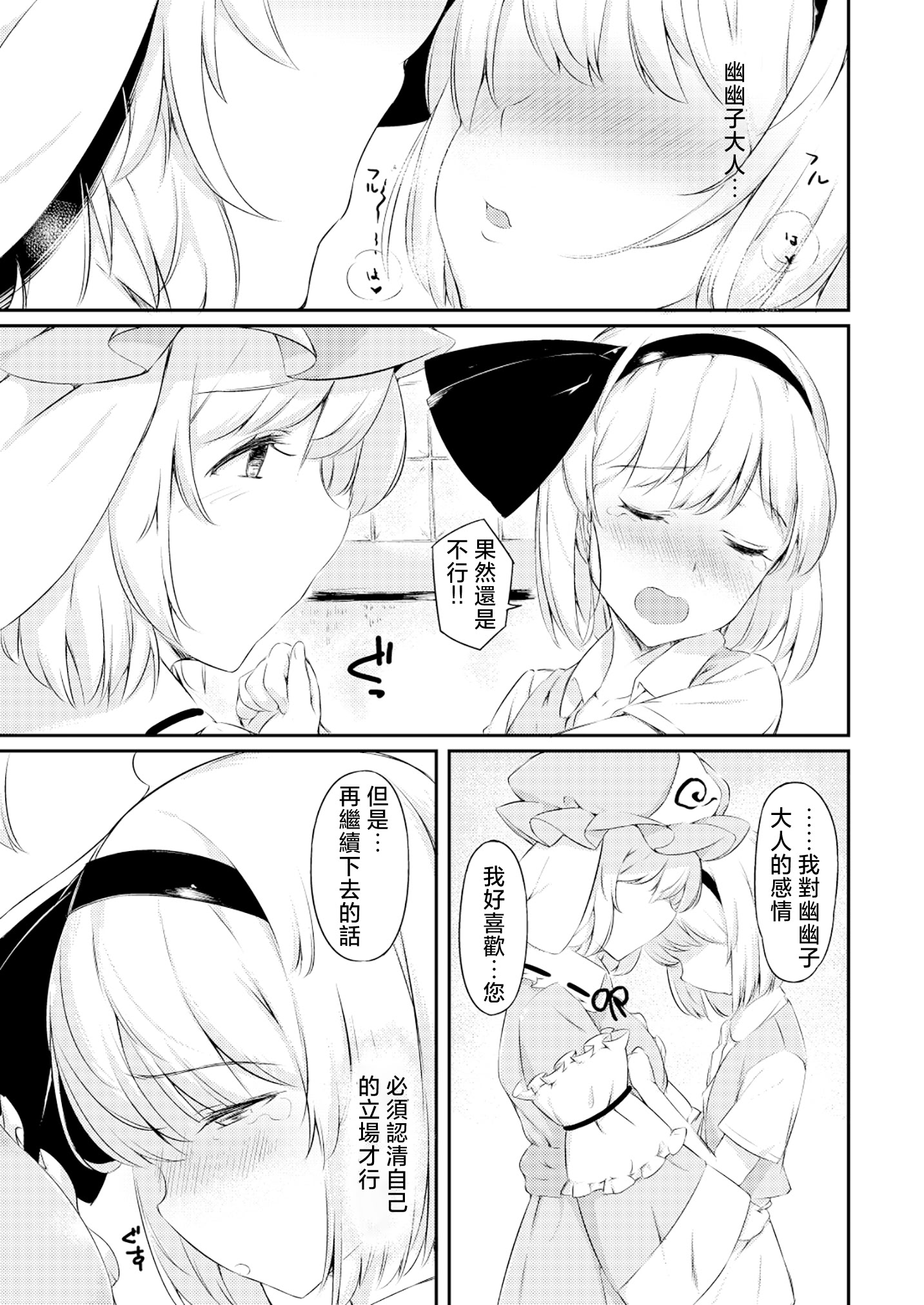 [日本漫画] [ロリータクルセイダーズ (小星萌)] 嫉妬された庭師の娘の主が思いの外甘々だった話。 (東方Project) [DL版] 单本,高潮潮吹,萝莉,巨乳大奶,内射中出,丝袜#[25P]-8