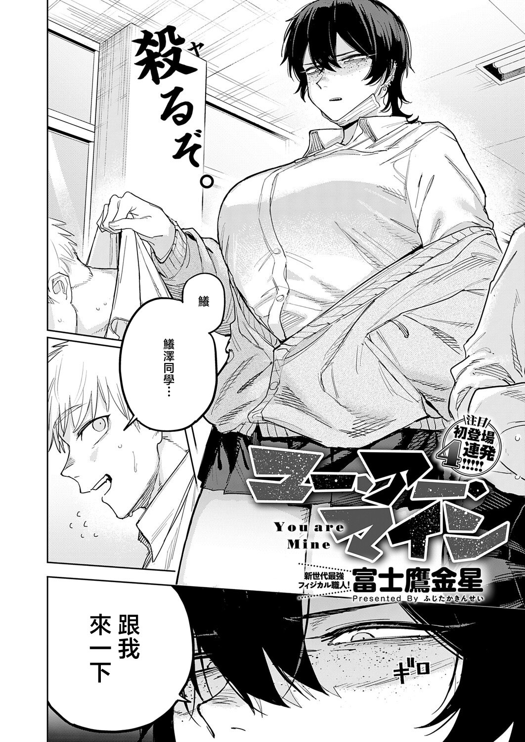 [日本漫画] [富士鷹金星] ユー・アー・マイン (COMIC アンスリウム 2026年5月号)｜你是我的 [中国翻訳] [DL版] 单本,女学生,内射中出#[30P]-2