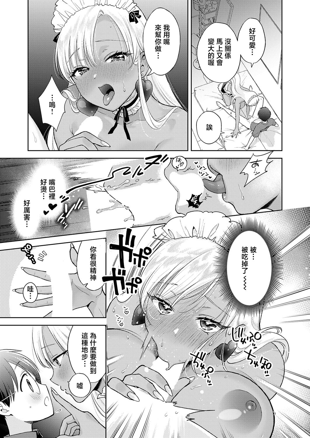 [日本漫画] [夢見てぇる] でっっっかいギャルの恩返し (COMIC アンスリウム 2026年5月号)｜超大隻辣妹的報恩 [中国翻訳] [DL版] 单本,女仆,巨乳大奶,单女,单男,内射中出,暗黑皮肤#[32P]-17