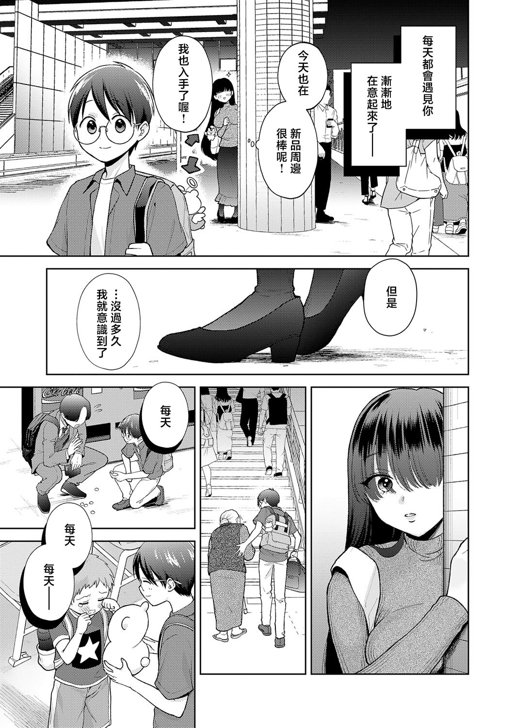 [日本漫画] [夢見てぇる] でっっっかいギャルの恩返し (COMIC アンスリウム 2026年5月号)｜超大隻辣妹的報恩 [中国翻訳] [DL版] 单本,女仆,巨乳大奶,单女,单男,内射中出,暗黑皮肤#[32P]-29