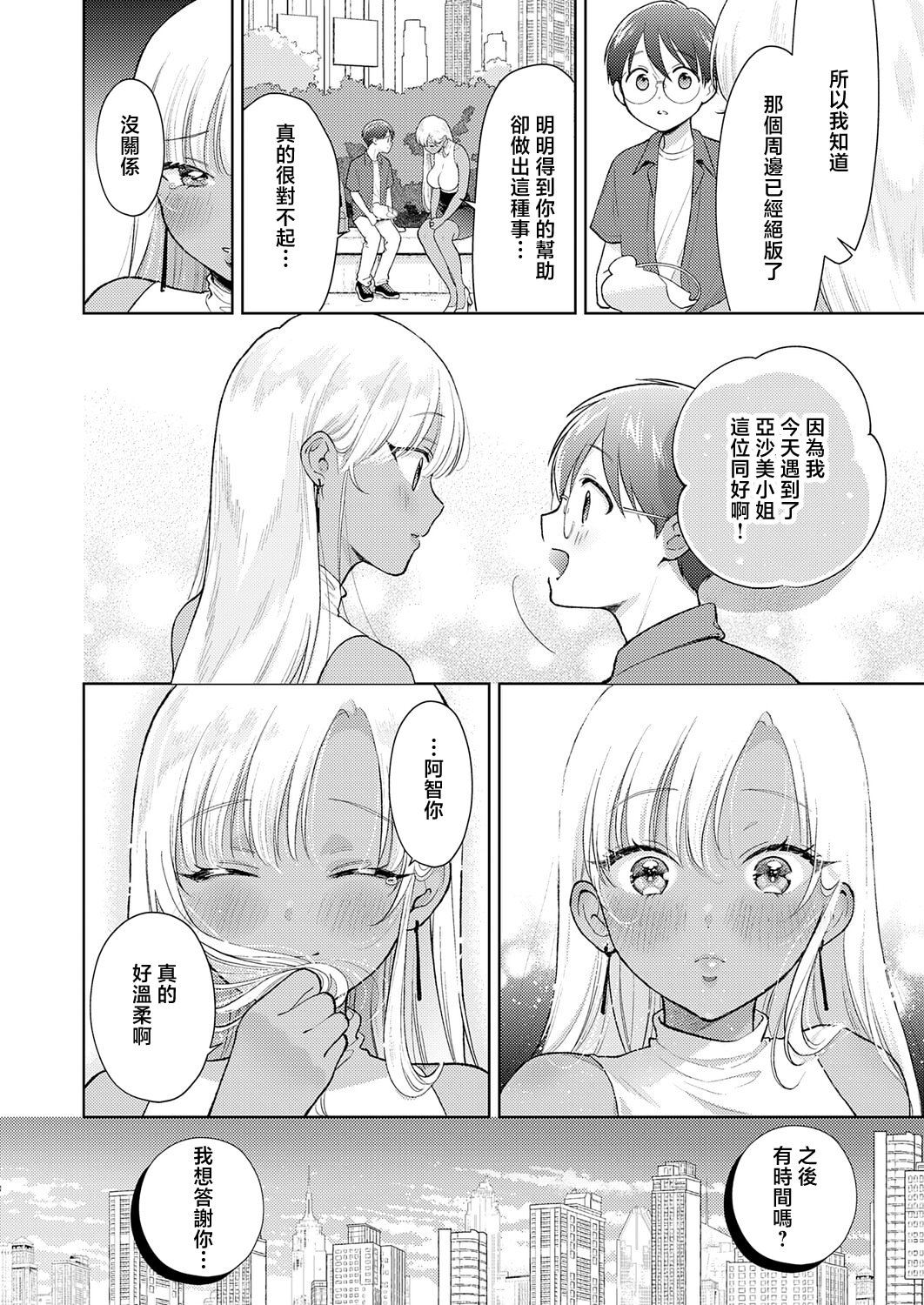 [日本漫画] [夢見てぇる] でっっっかいギャルの恩返し (COMIC アンスリウム 2026年5月号)｜超大隻辣妹的報恩 [中国翻訳] [DL版] 单本,女仆,巨乳大奶,单女,单男,内射中出,暗黑皮肤#[32P]-6