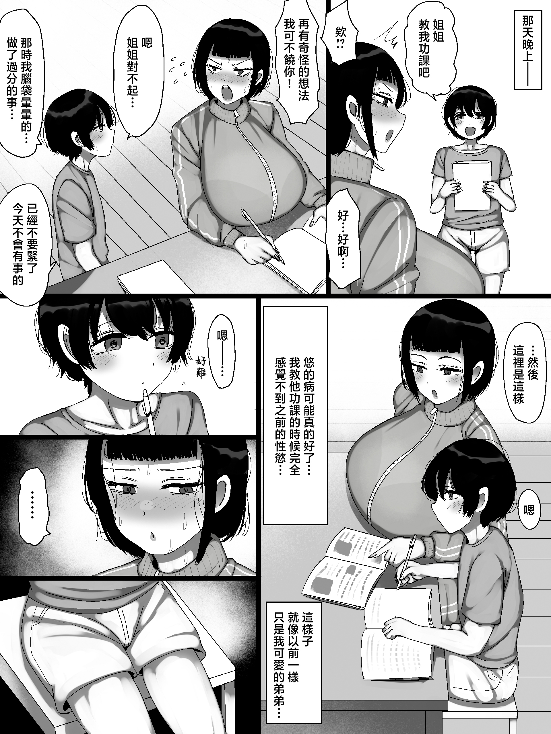 [日本漫画] [まりもふえくすてんしょん (まりもふ)] うちの家族がキモすぎる！ 单本,巨乳大奶,露出,大阴茎#[27P]-8