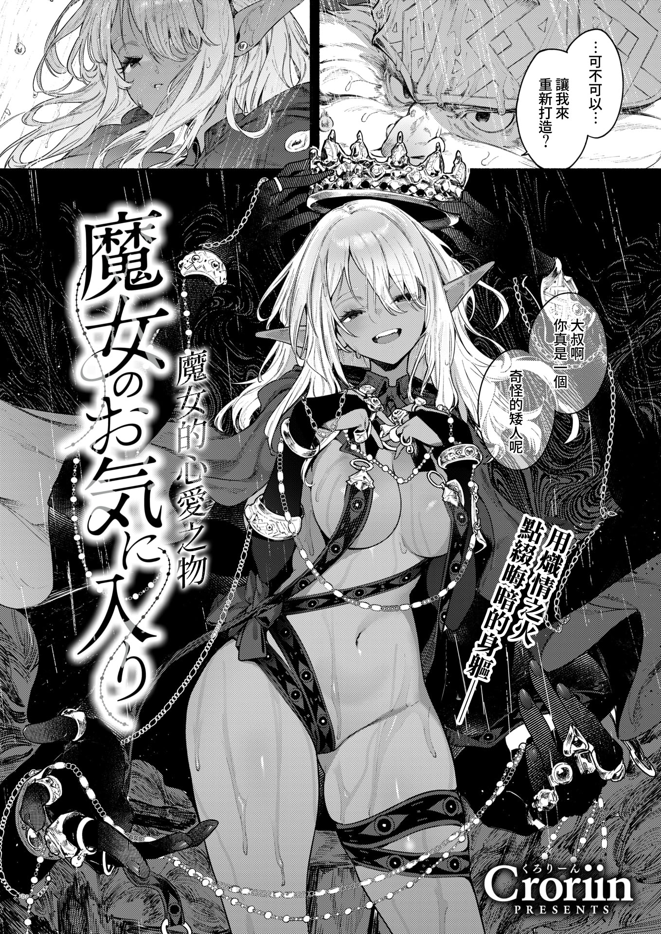 [日本漫画] [Croriin] 魔女的心愛之物｜魔女のお気に入り (異世快楽天 Vol.52) 单本,巨乳大奶,露出,大阴茎#[29P]-4