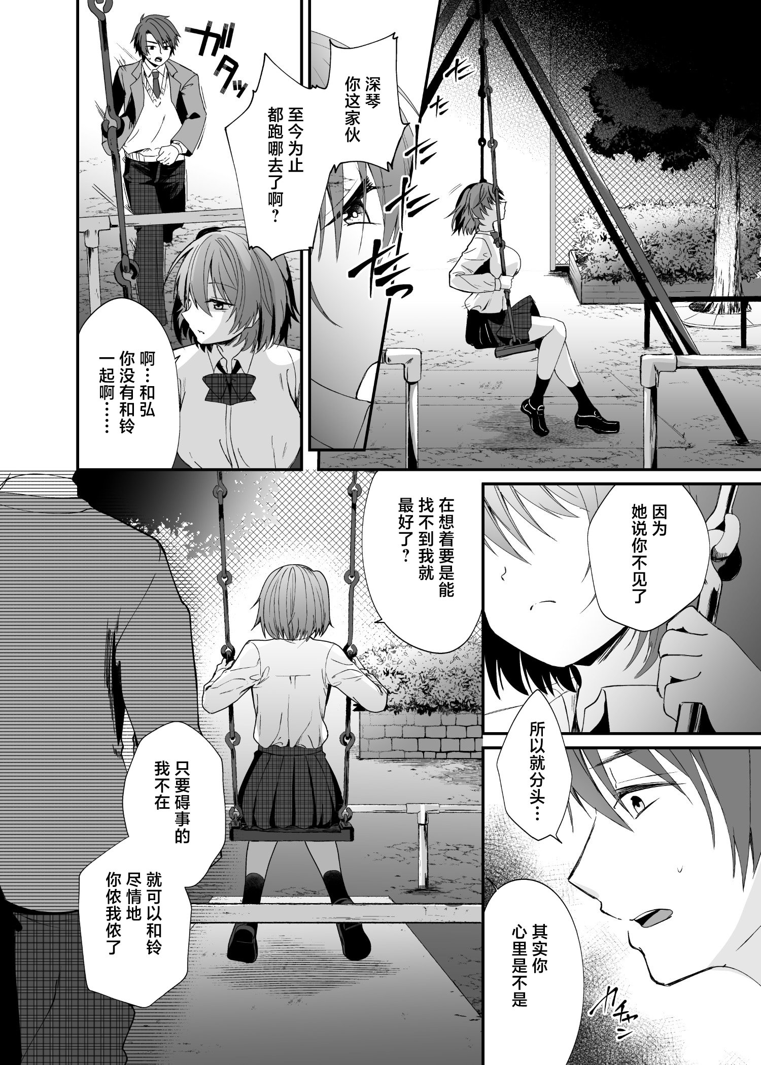 [日本漫画] [憑依ラヴァー (るりまる)] 精霊巫装エトワール 单本,巨乳大奶,露出,大阴茎#[26P]-19