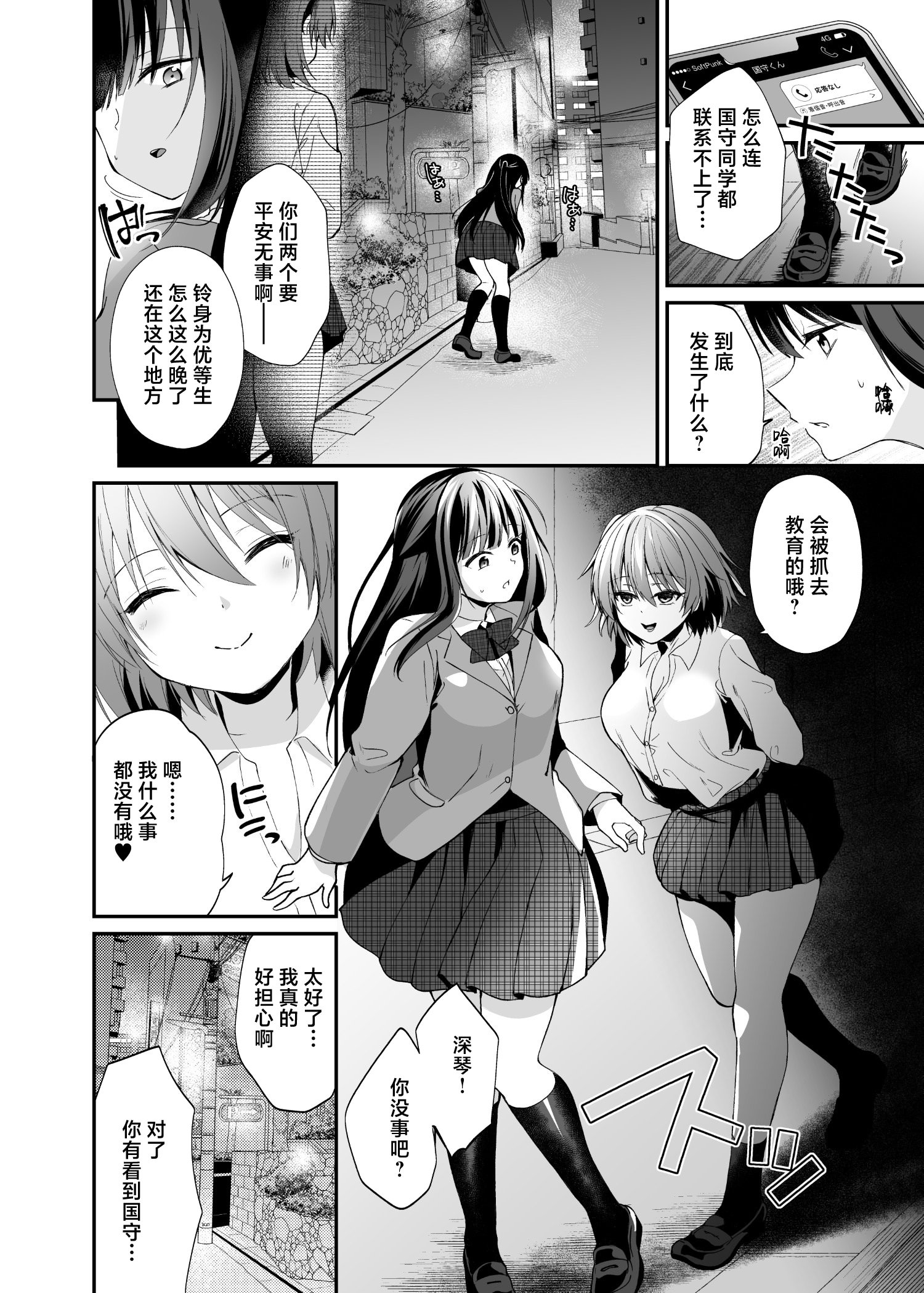 [日本漫画] [憑依ラヴァー (るりまる)] 精霊巫装エトワール 单本,巨乳大奶,露出,大阴茎#[26P]-23