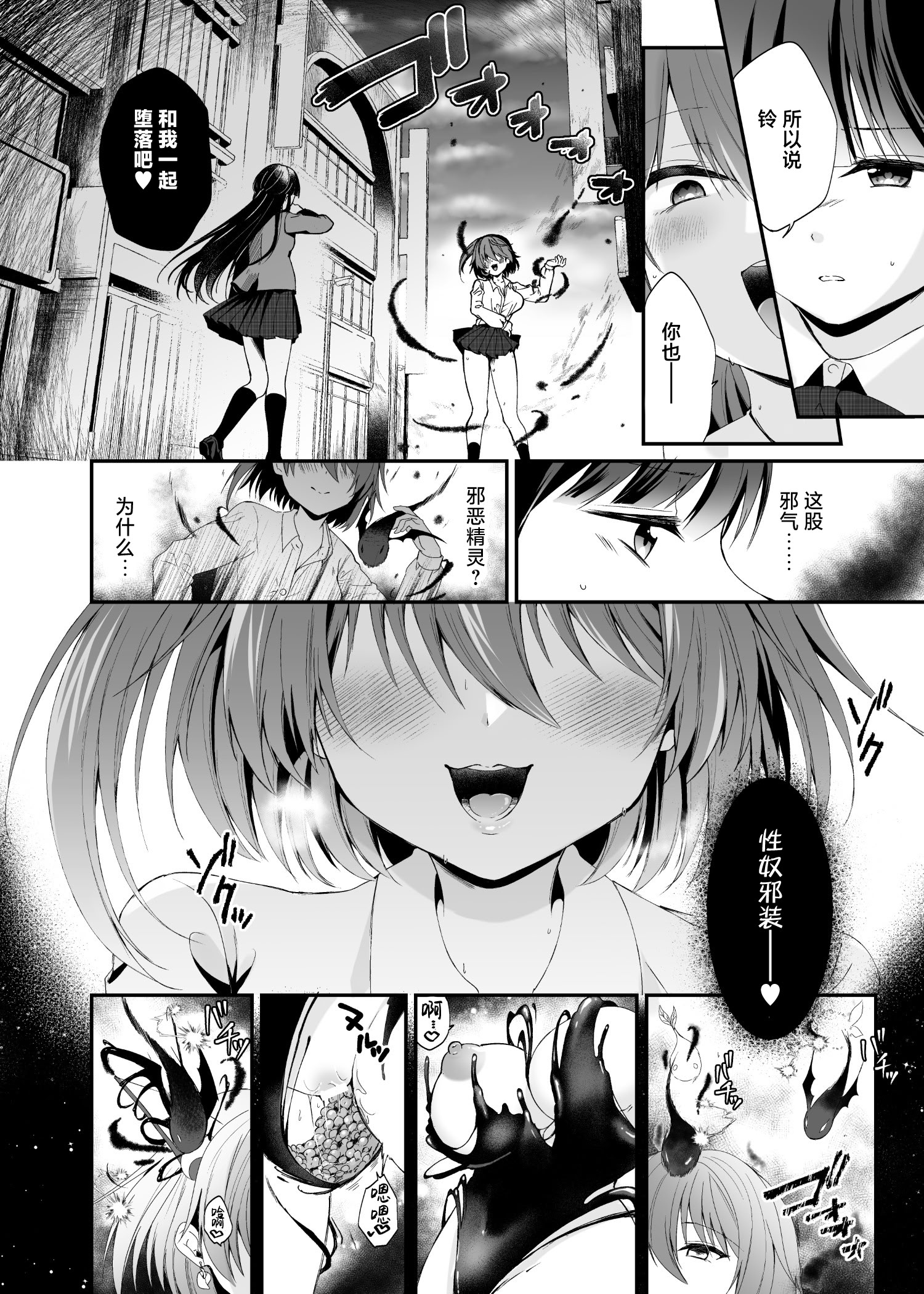 [日本漫画] [憑依ラヴァー (るりまる)] 精霊巫装エトワール 单本,巨乳大奶,露出,大阴茎#[26P]-25