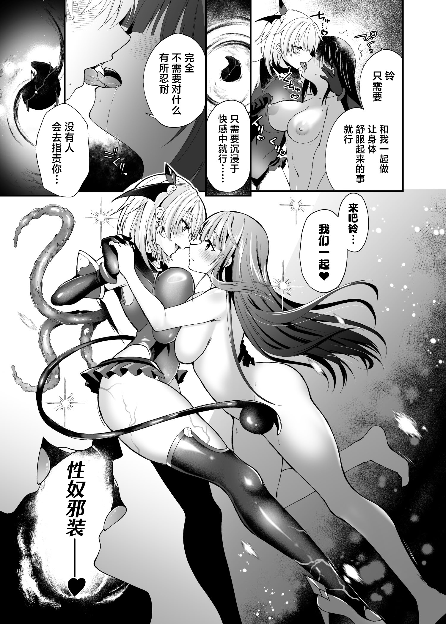 [日本漫画] [憑依ラヴァー (るりまる)] 精霊巫装エトワール 单本,巨乳大奶,露出,大阴茎#[36P]-28