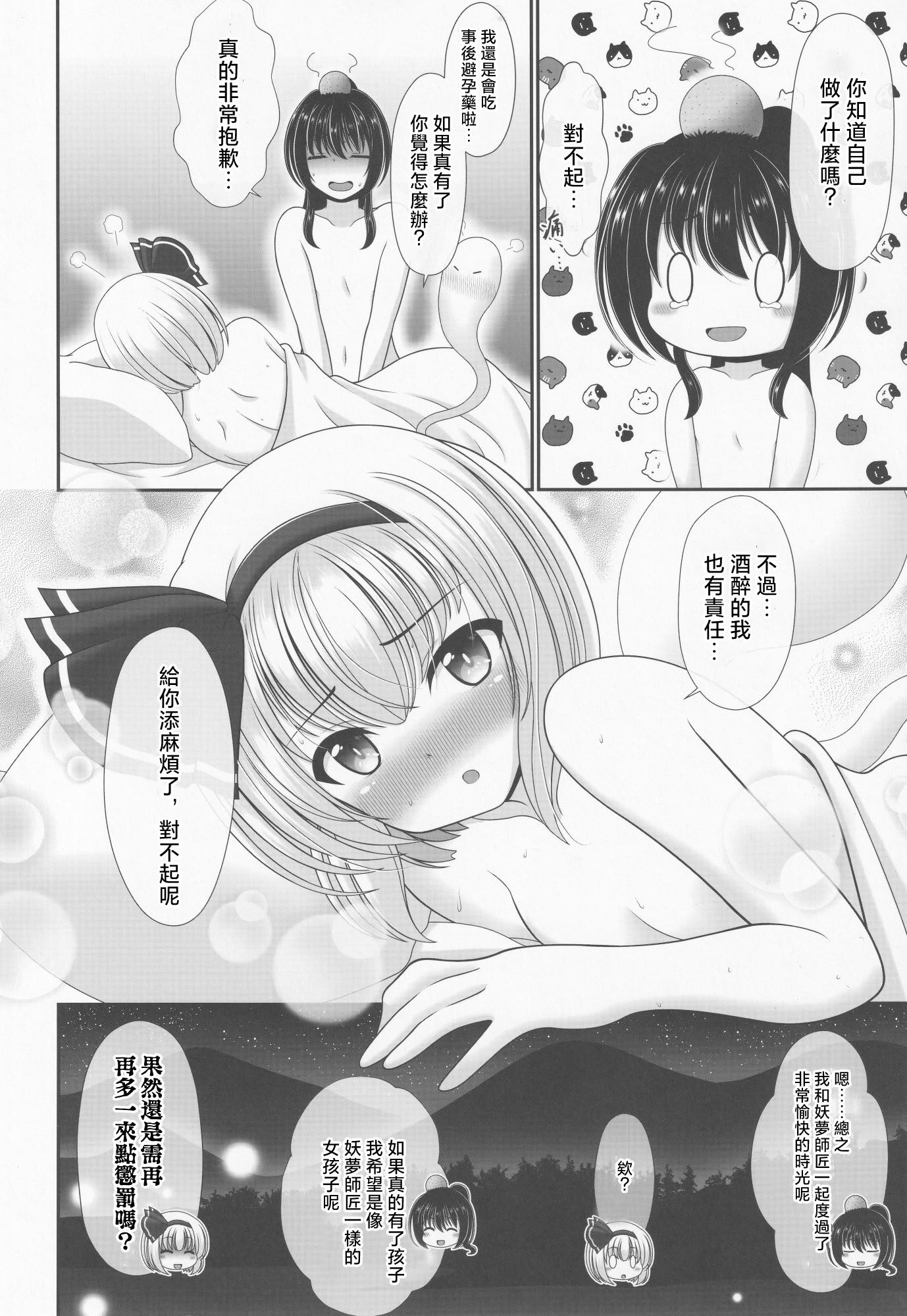 [日本漫画] (秋季例大祭6) [グランベリーヘヴン (黎明)] 酔う酔う妖夢 (東方Project)｜醉酒的妖夢 单本,萝莉,调教,单女,单男#[22P]-19