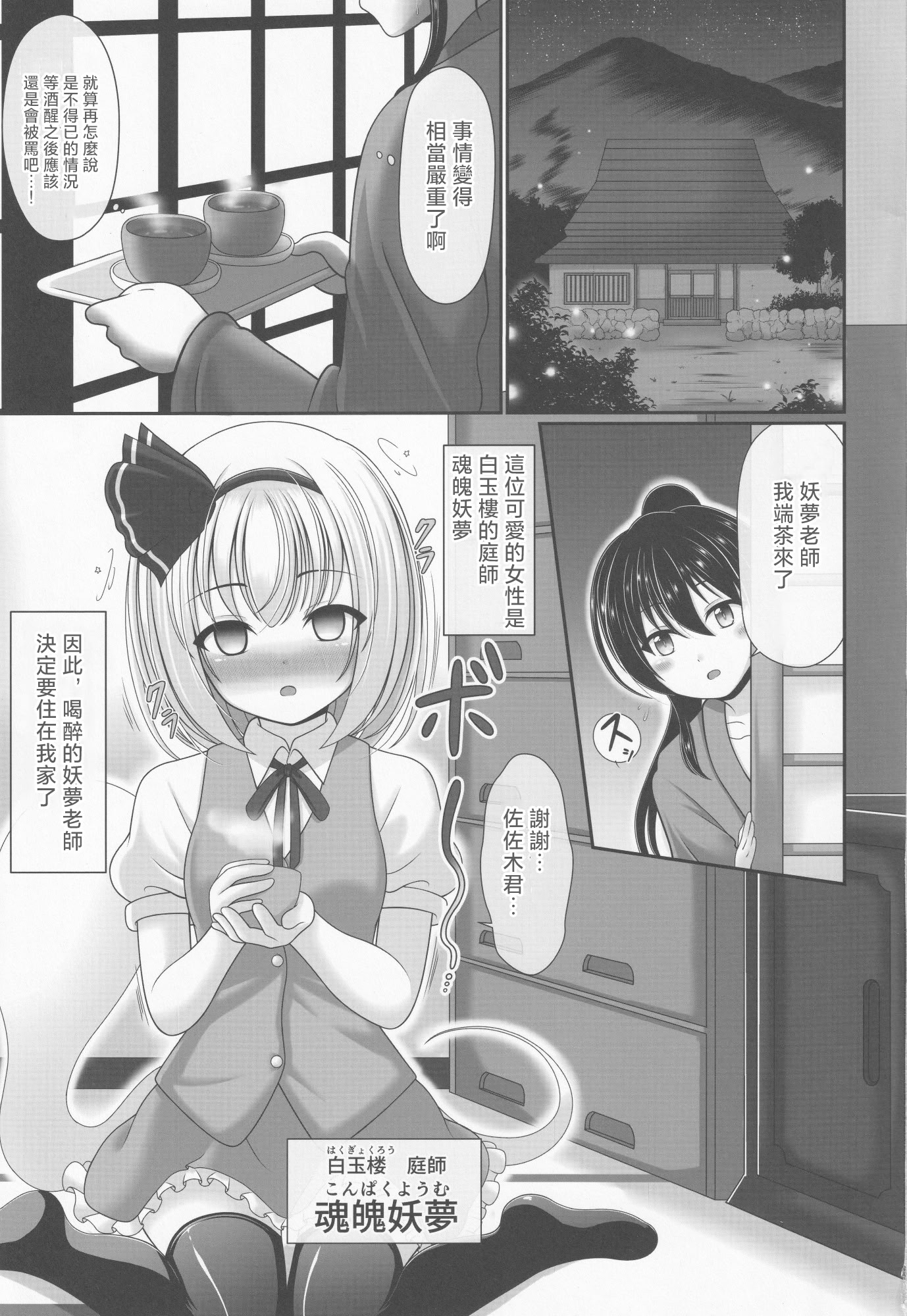[日本漫画] (秋季例大祭6) [グランベリーヘヴン (黎明)] 酔う酔う妖夢 (東方Project)｜醉酒的妖夢 单本,萝莉,调教,单女,单男#[22P]-2