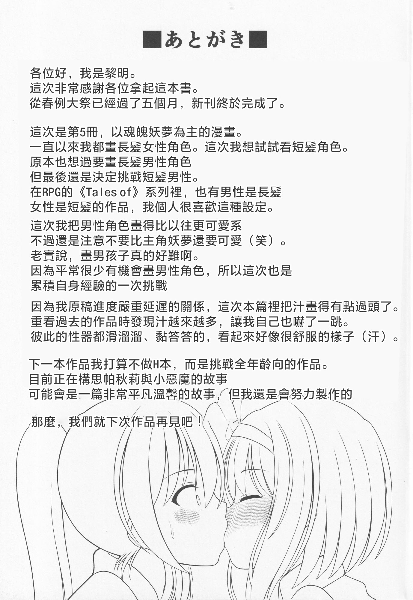 [日本漫画] (秋季例大祭6) [グランベリーヘヴン (黎明)] 酔う酔う妖夢 (東方Project)｜醉酒的妖夢 单本,萝莉,调教,单女,单男#[22P]-20