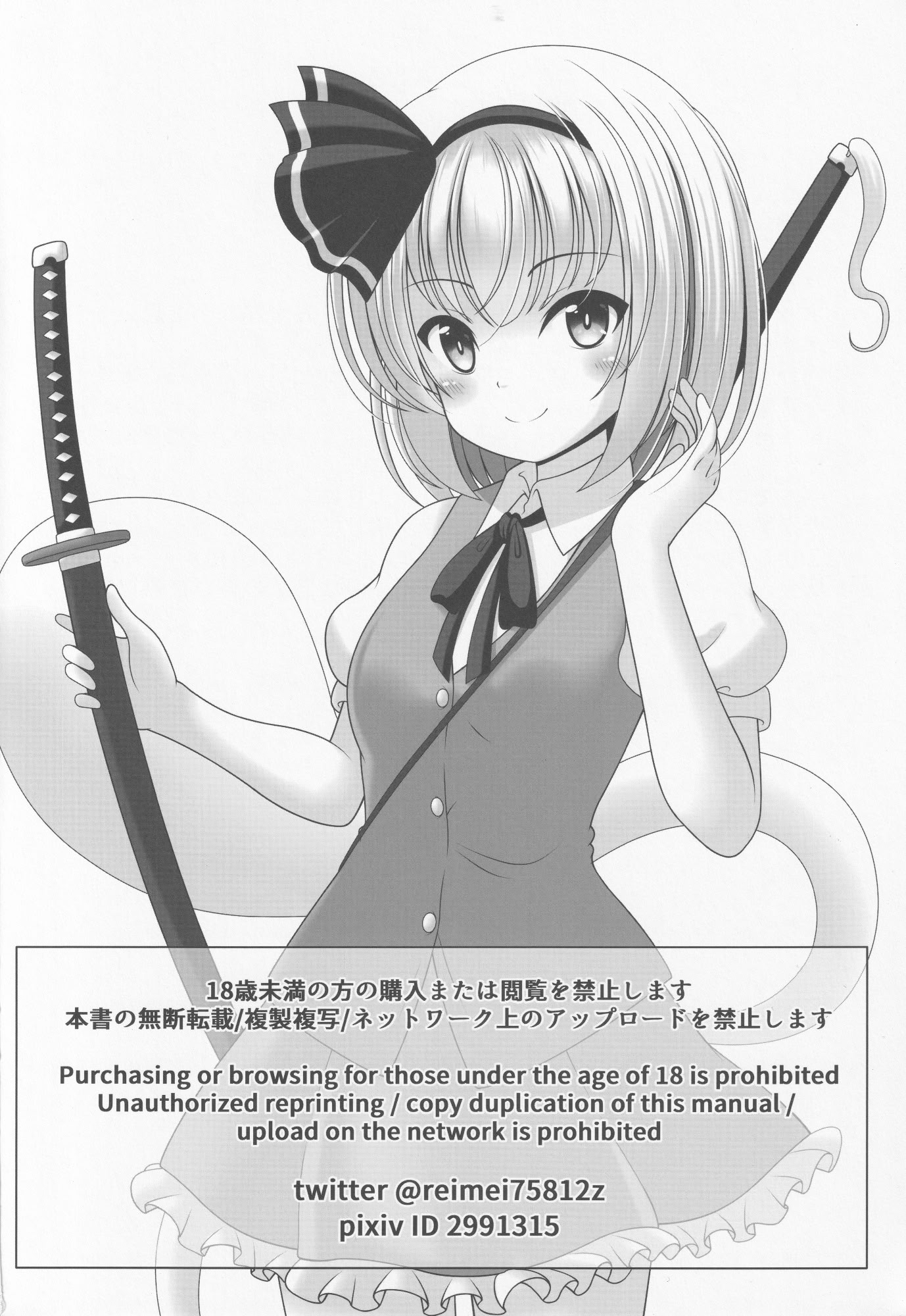 [日本漫画] (秋季例大祭6) [グランベリーヘヴン (黎明)] 酔う酔う妖夢 (東方Project)｜醉酒的妖夢 单本,萝莉,调教,单女,单男#[22P]-21