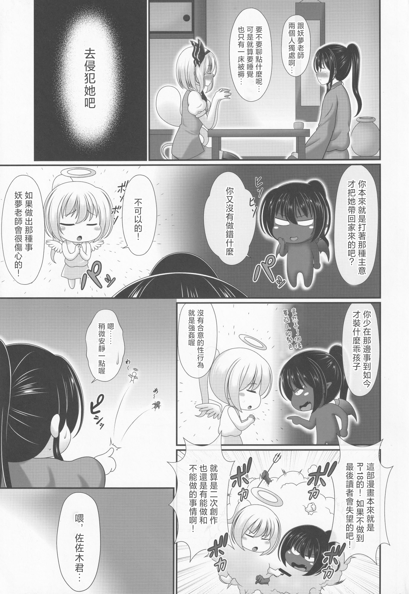 [日本漫画] (秋季例大祭6) [グランベリーヘヴン (黎明)] 酔う酔う妖夢 (東方Project)｜醉酒的妖夢 单本,萝莉,调教,单女,单男#[22P]-4