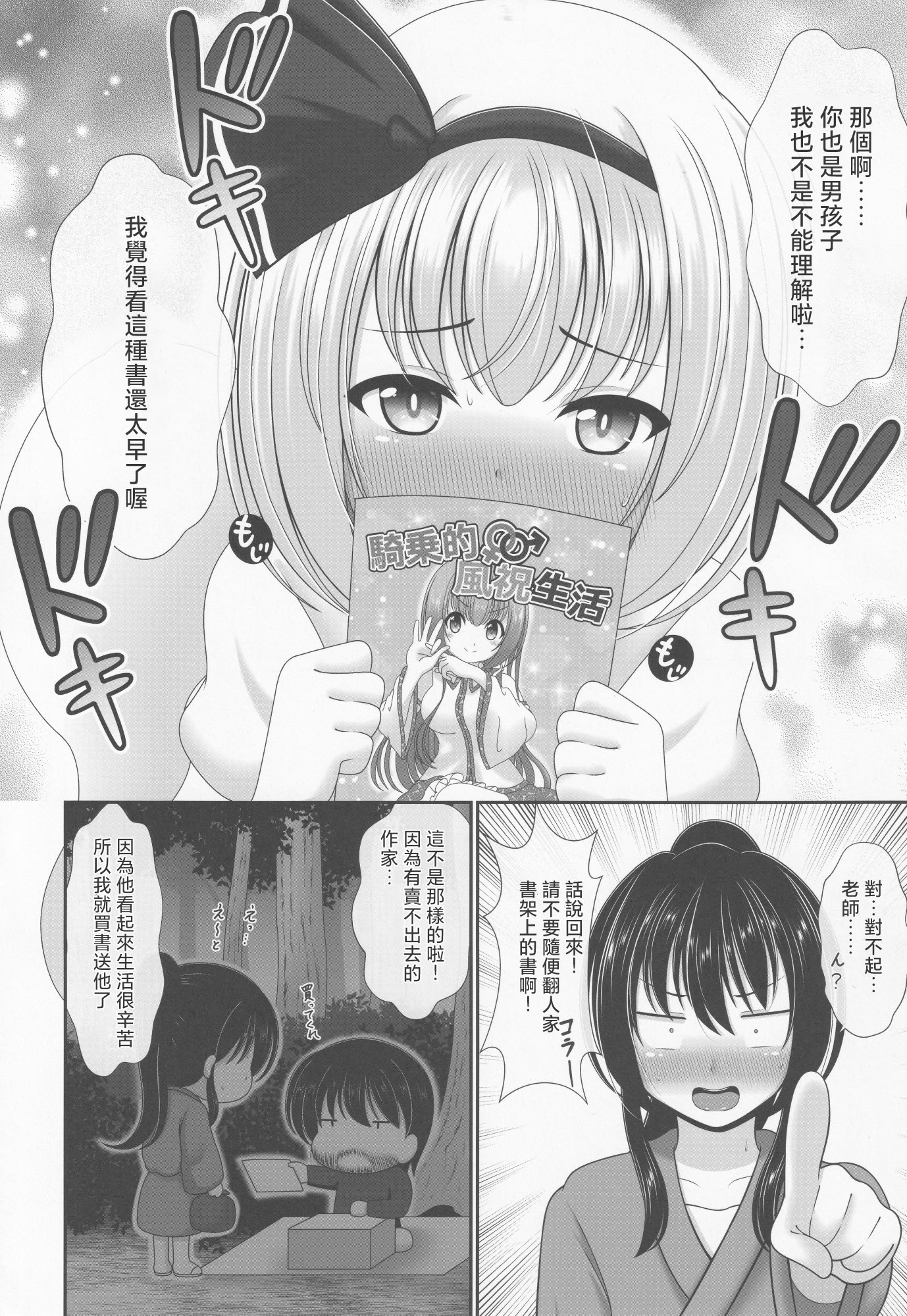 [日本漫画] (秋季例大祭6) [グランベリーヘヴン (黎明)] 酔う酔う妖夢 (東方Project)｜醉酒的妖夢 单本,萝莉,调教,单女,单男#[22P]-5