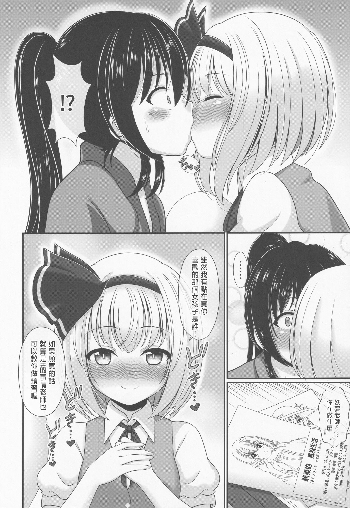 [日本漫画] (秋季例大祭6) [グランベリーヘヴン (黎明)] 酔う酔う妖夢 (東方Project)｜醉酒的妖夢 单本,萝莉,调教,单女,单男#[22P]-7