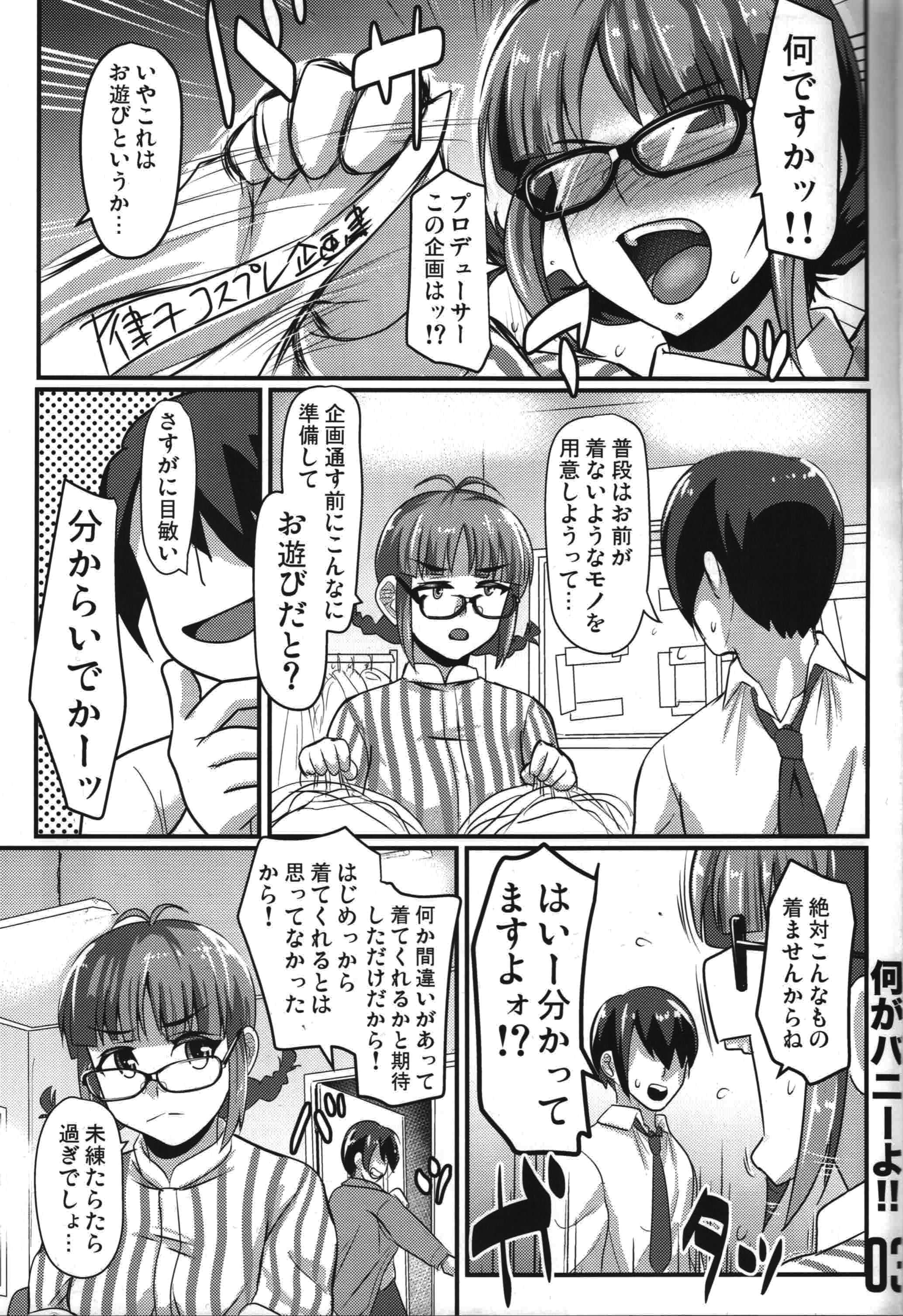 [日本漫画] [トランプルリガー (イエクオ)] 何がバニーよ!! (アイドルマスター) 单本,高潮潮吹,巨乳大奶,兔女郎,丝袜#[21P]-2