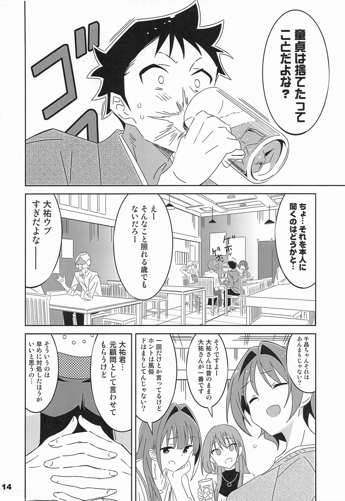 [かこひめのうつわ] あだると!ふしぎ研究部13 (あつまれ!ふしぎ研究部) 13