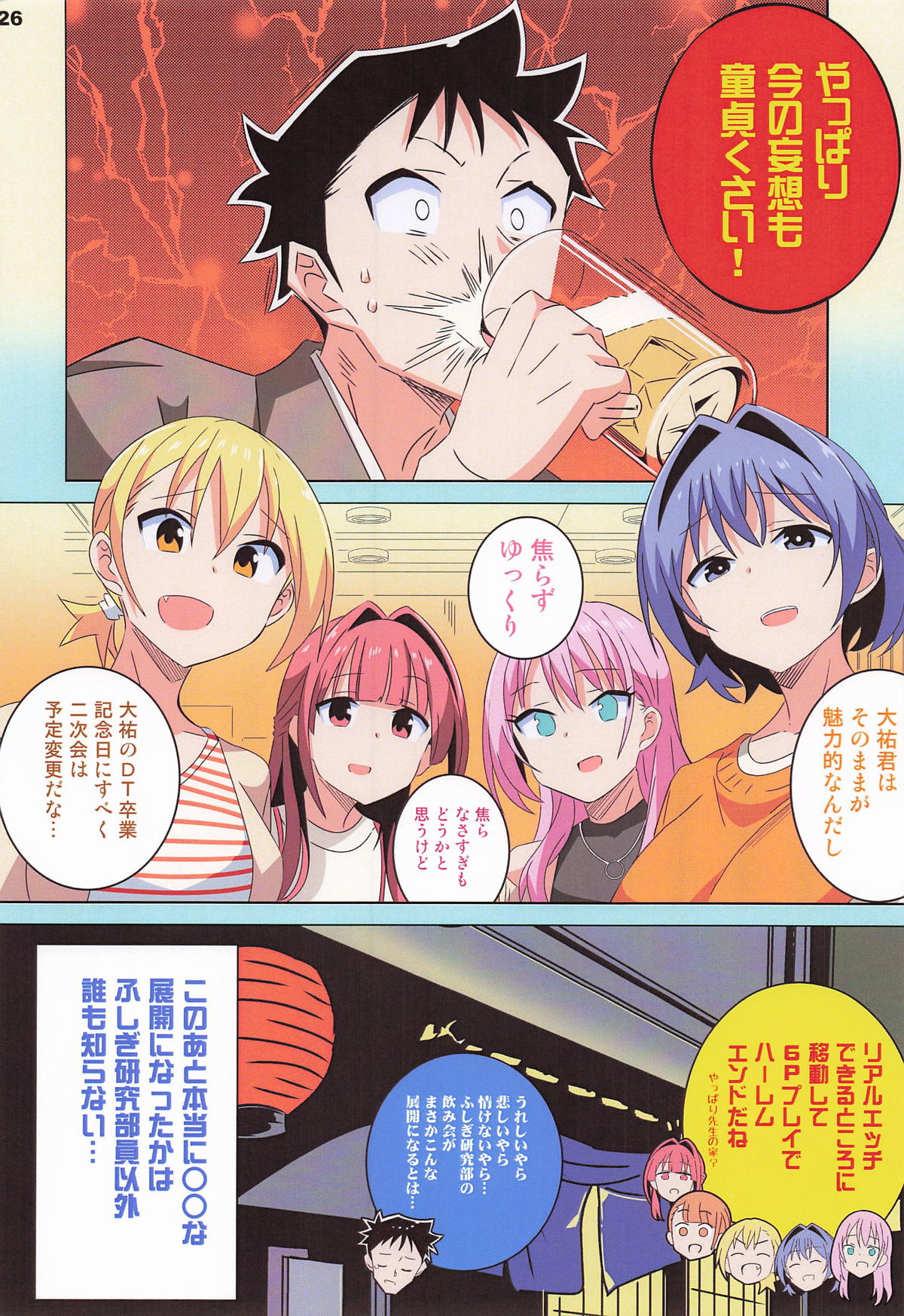 [かこひめのうつわ] あだると!ふしぎ研究部13 (あつまれ!ふしぎ研究部) 25