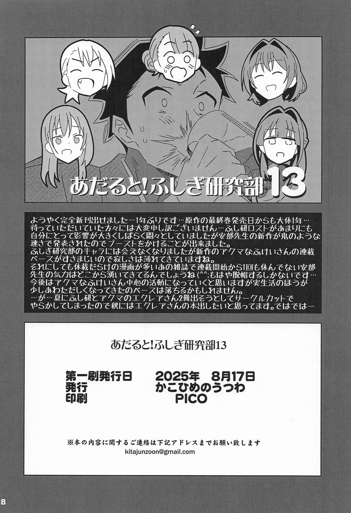 [かこひめのうつわ] あだると!ふしぎ研究部13 (あつまれ!ふしぎ研究部) 27