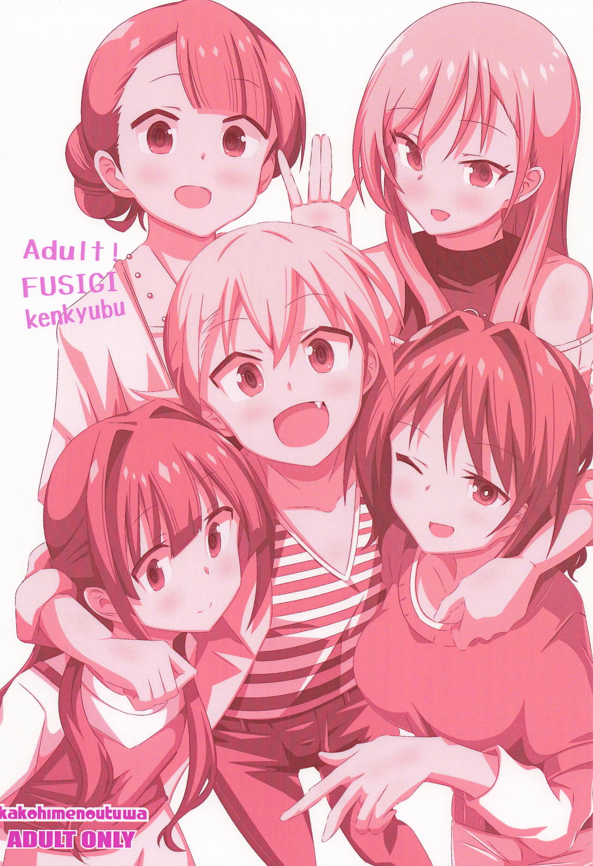 [かこひめのうつわ] あだると!ふしぎ研究部13 (あつまれ!ふしぎ研究部) 28